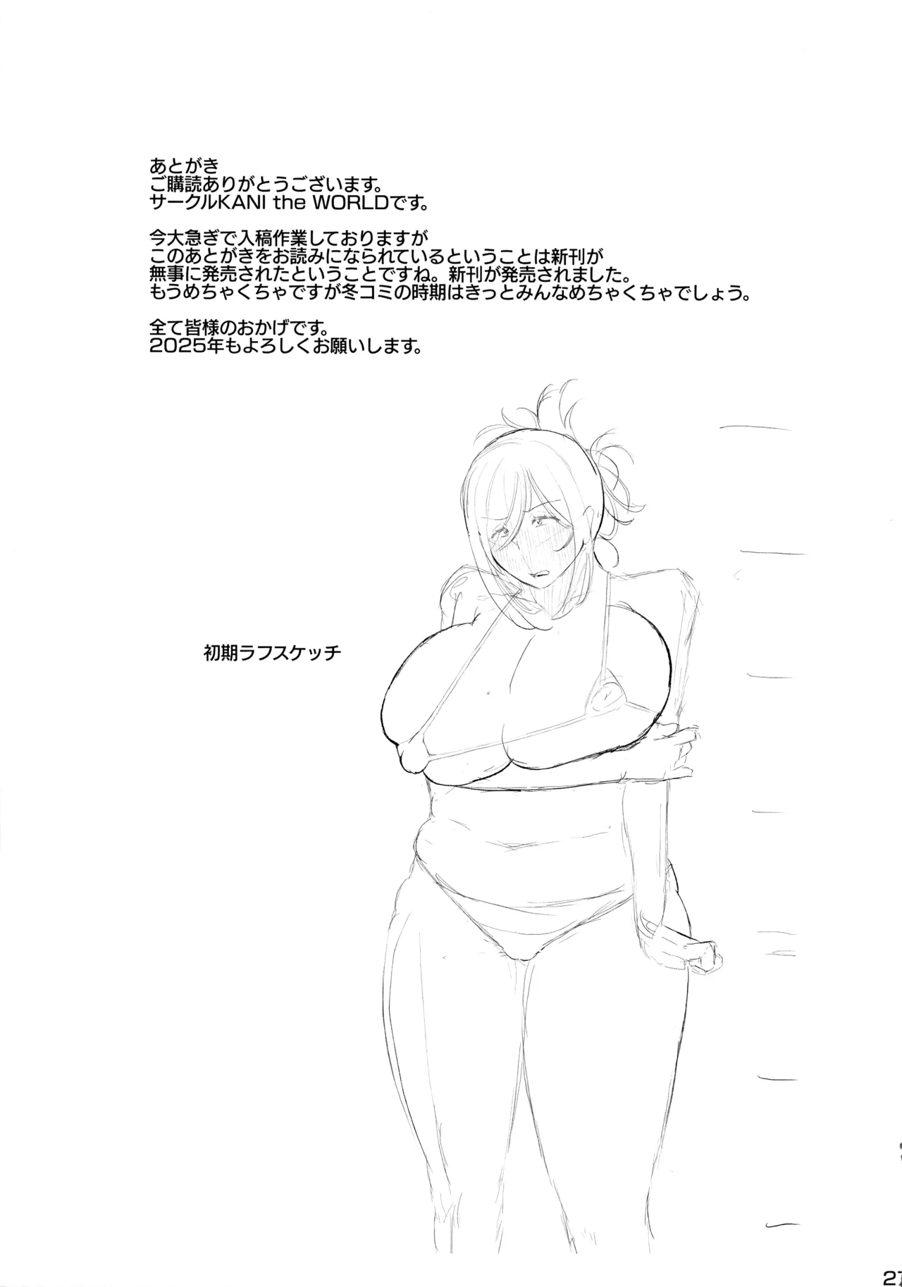 ケツ毛妻30代の酪農生搾りアナルゼリー排泄本 - page29