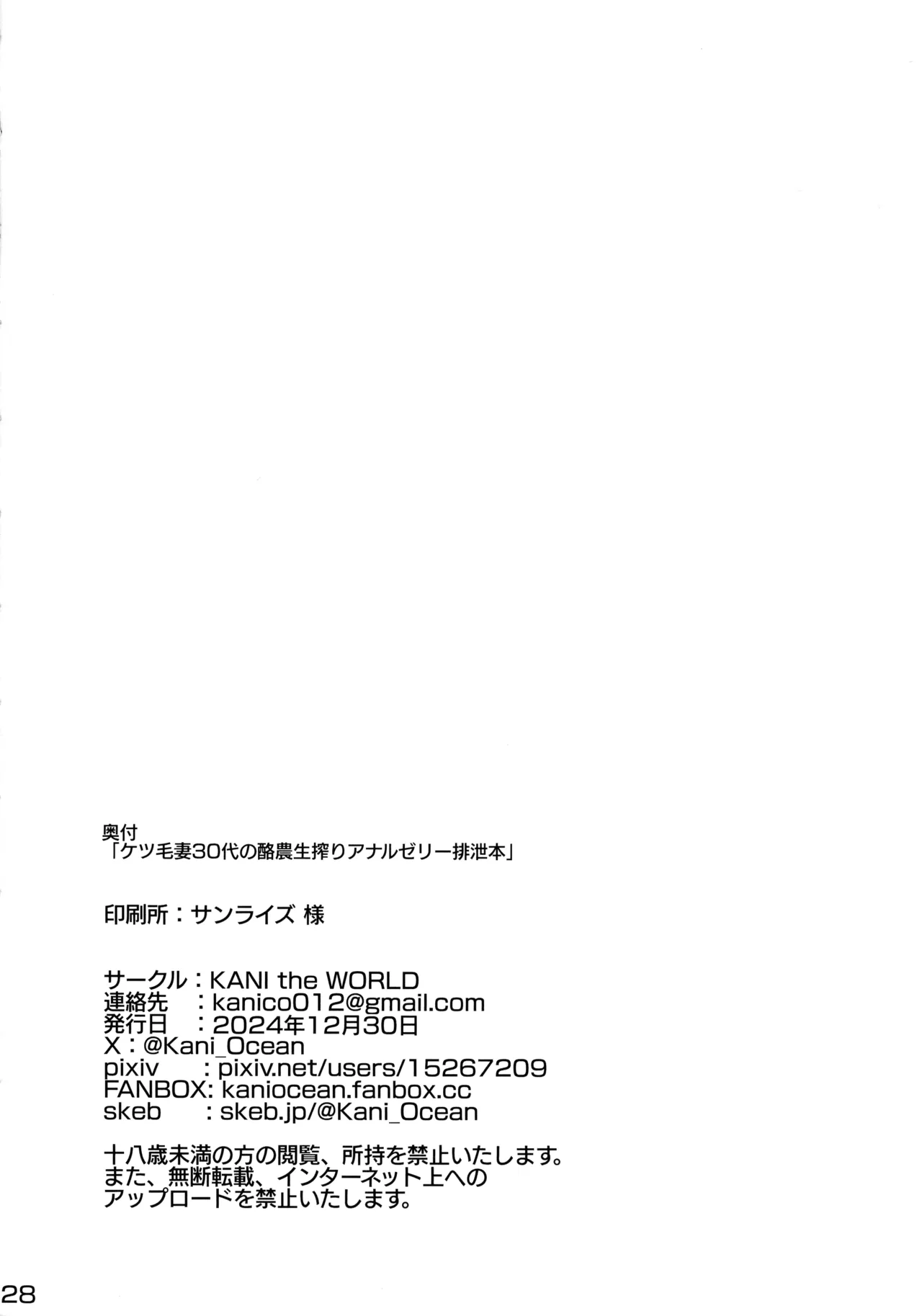 ケツ毛妻30代の酪農生搾りアナルゼリー排泄本 - page30