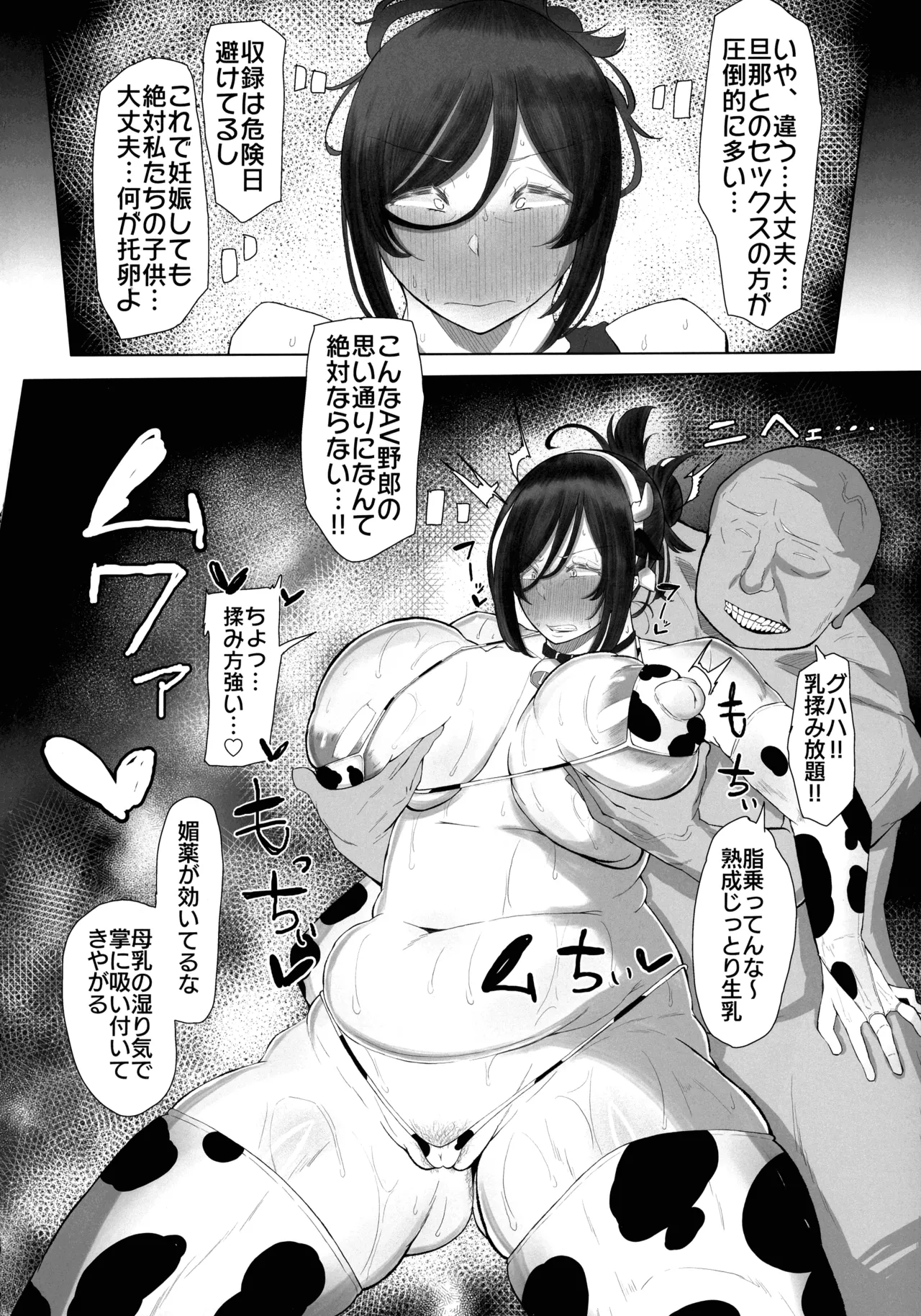 ケツ毛妻30代の酪農生搾りアナルゼリー排泄本 - page8