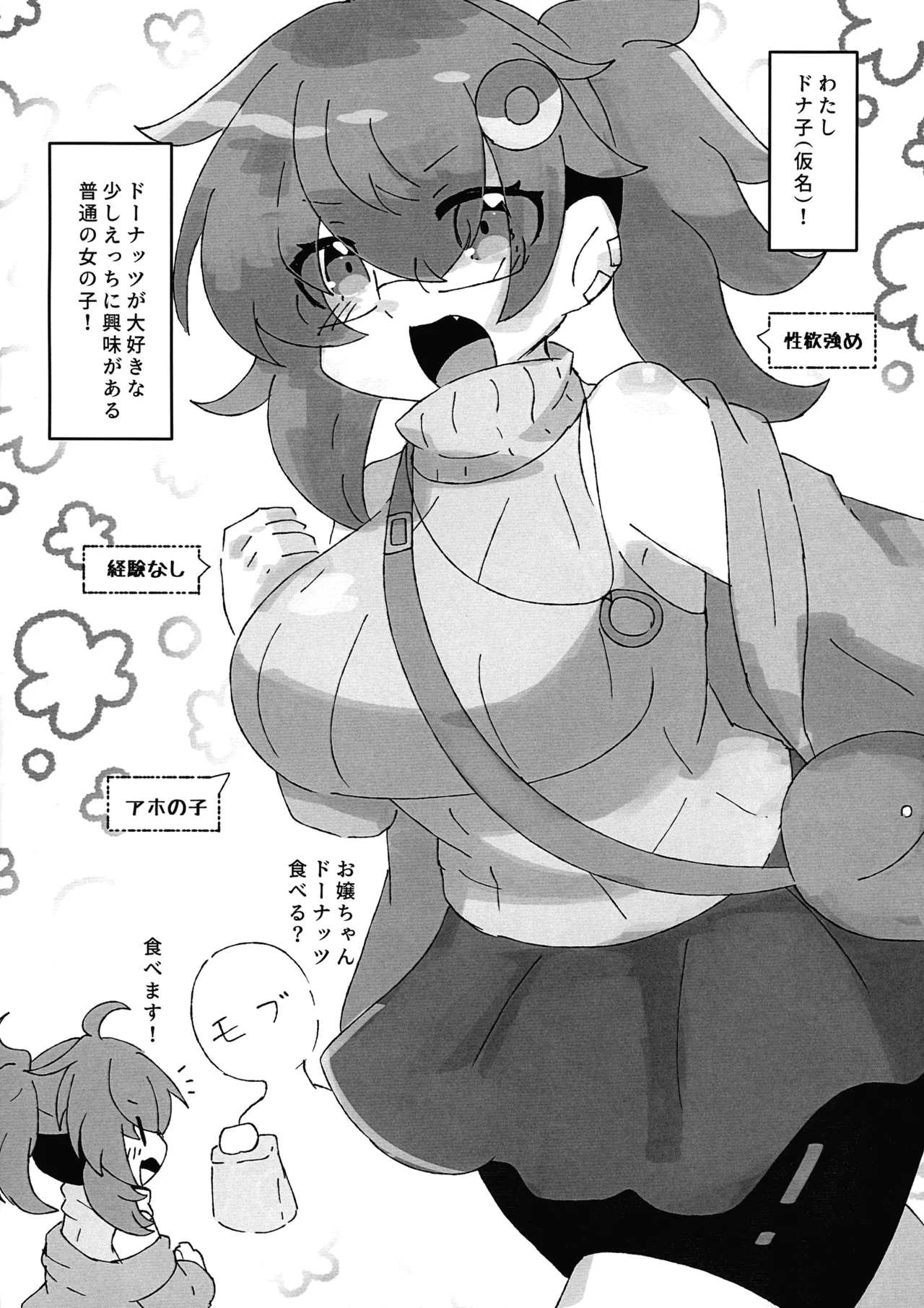 もらったドーナッツでおちんちんはえちゃった?! - page2