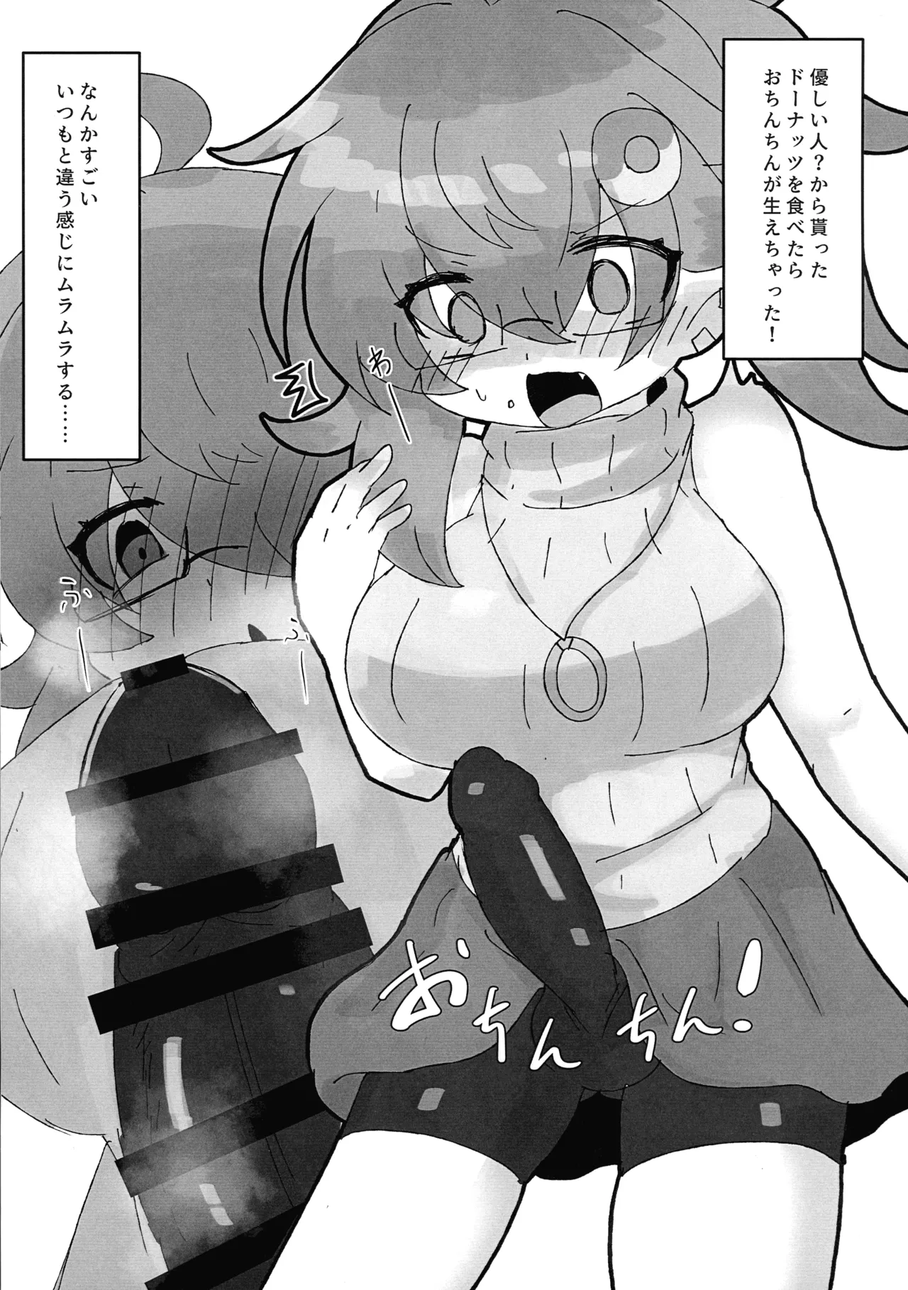 もらったドーナッツでおちんちんはえちゃった?! - page3