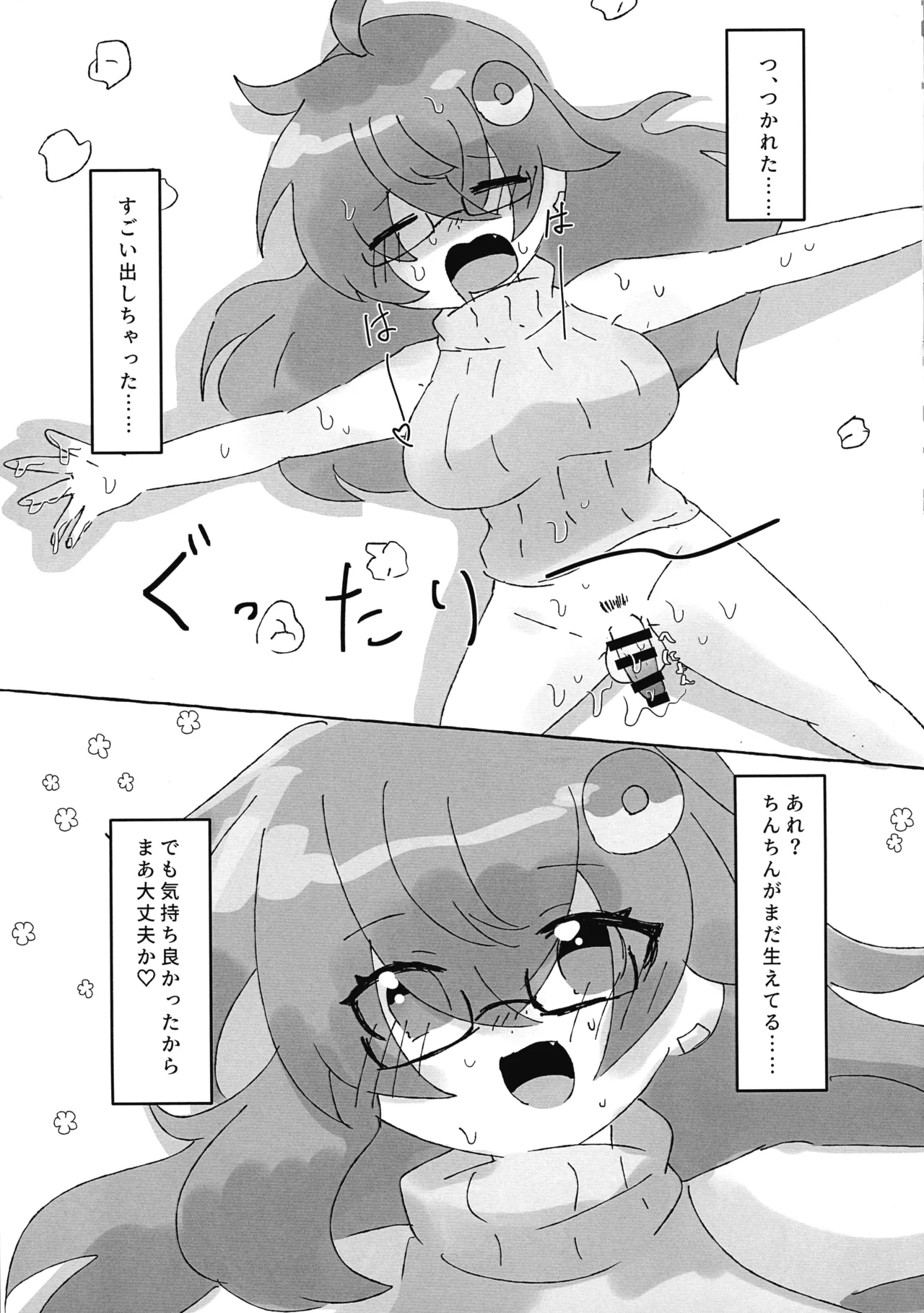 もらったドーナッツでおちんちんはえちゃった?! - page7