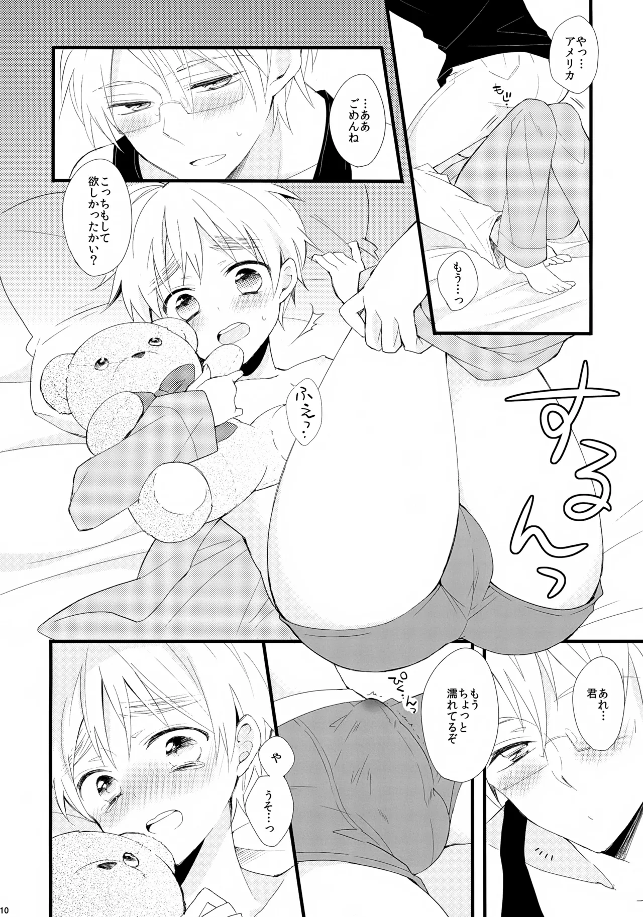 くまさんといっしょ - page10