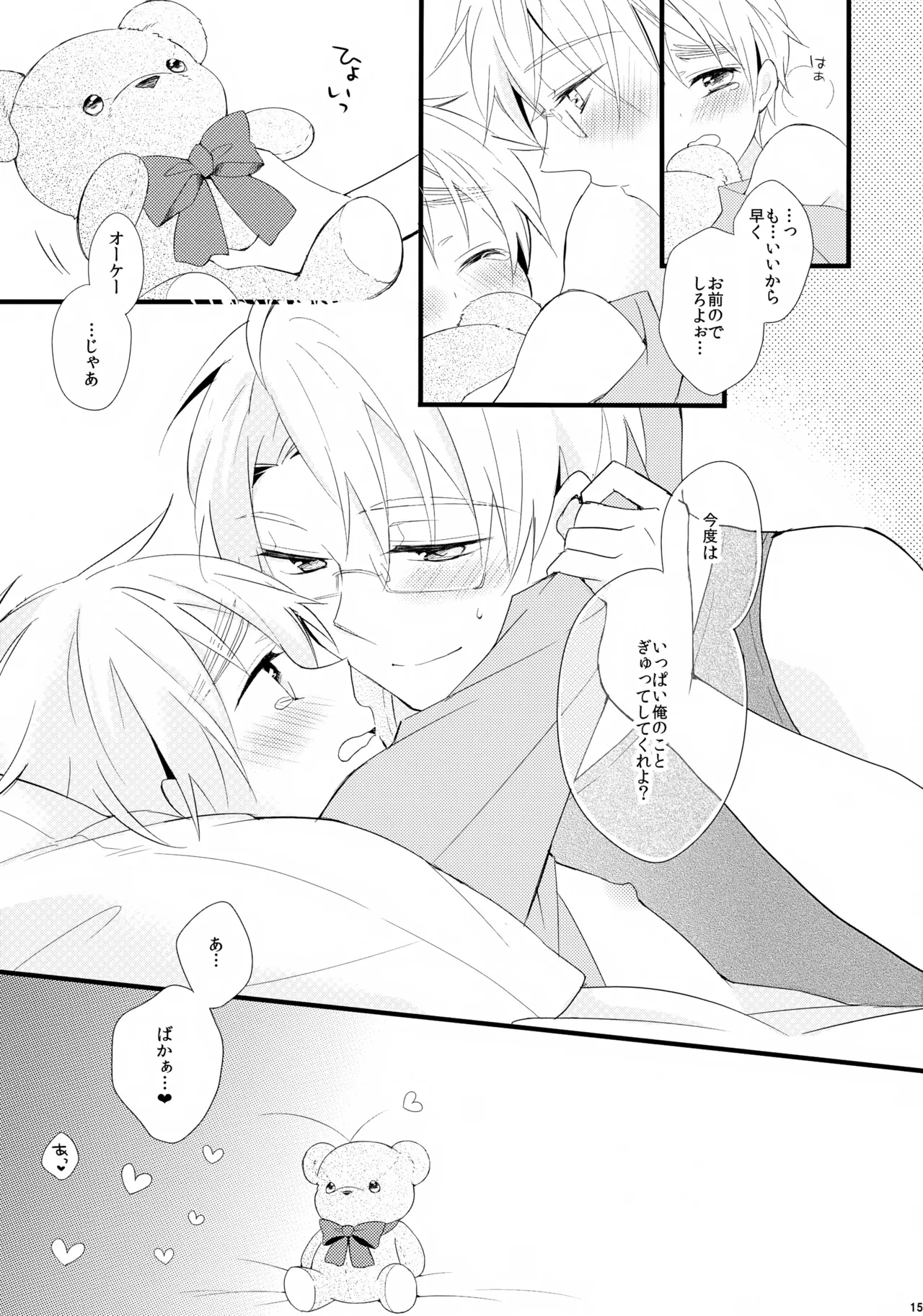 くまさんといっしょ - page15