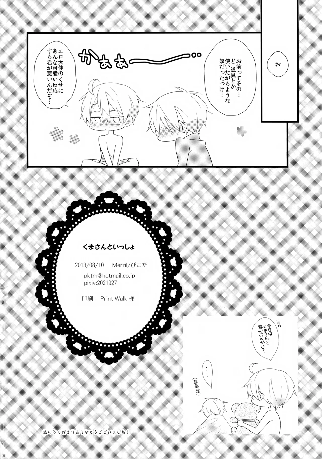 くまさんといっしょ - page16