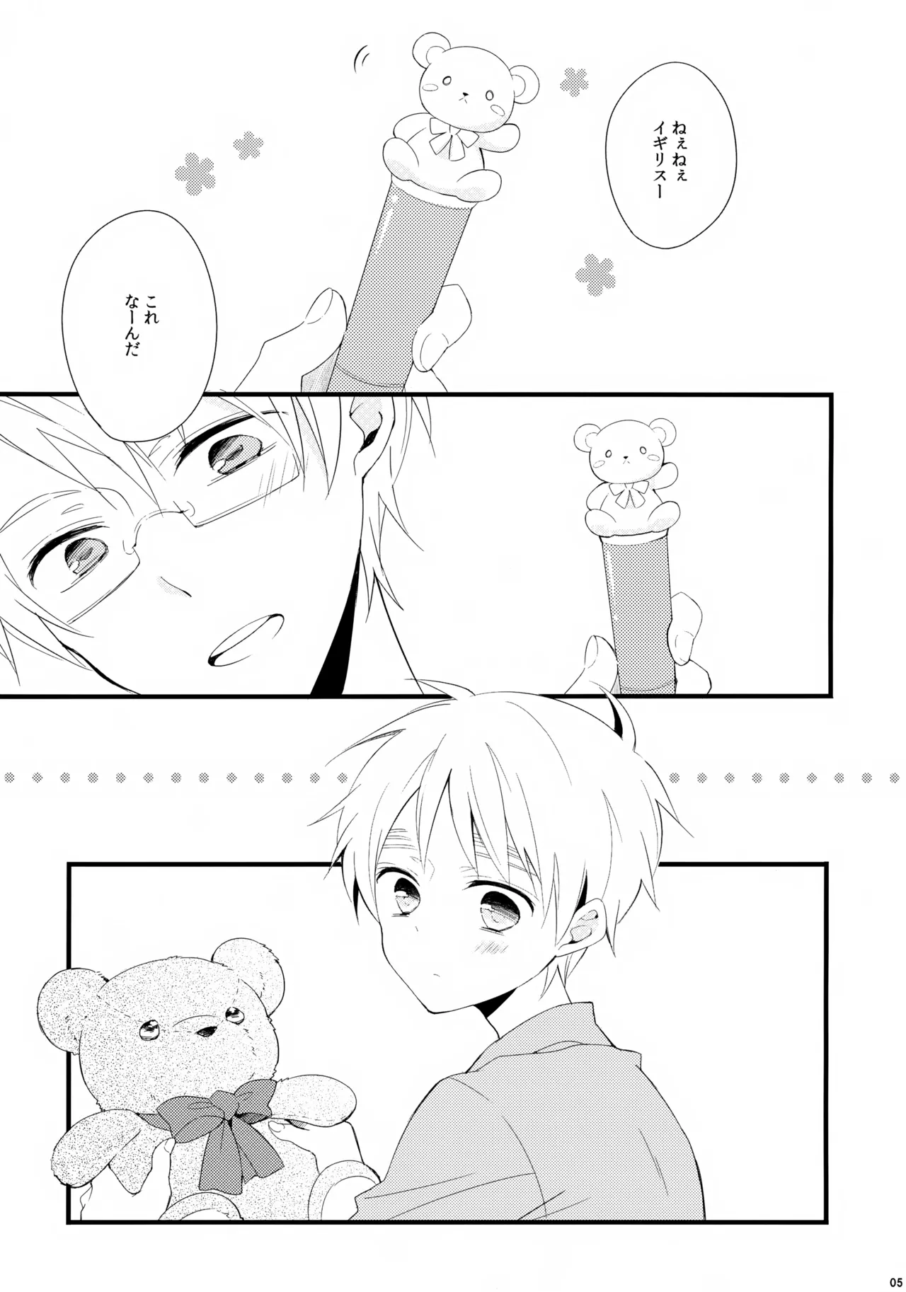 くまさんといっしょ - page5