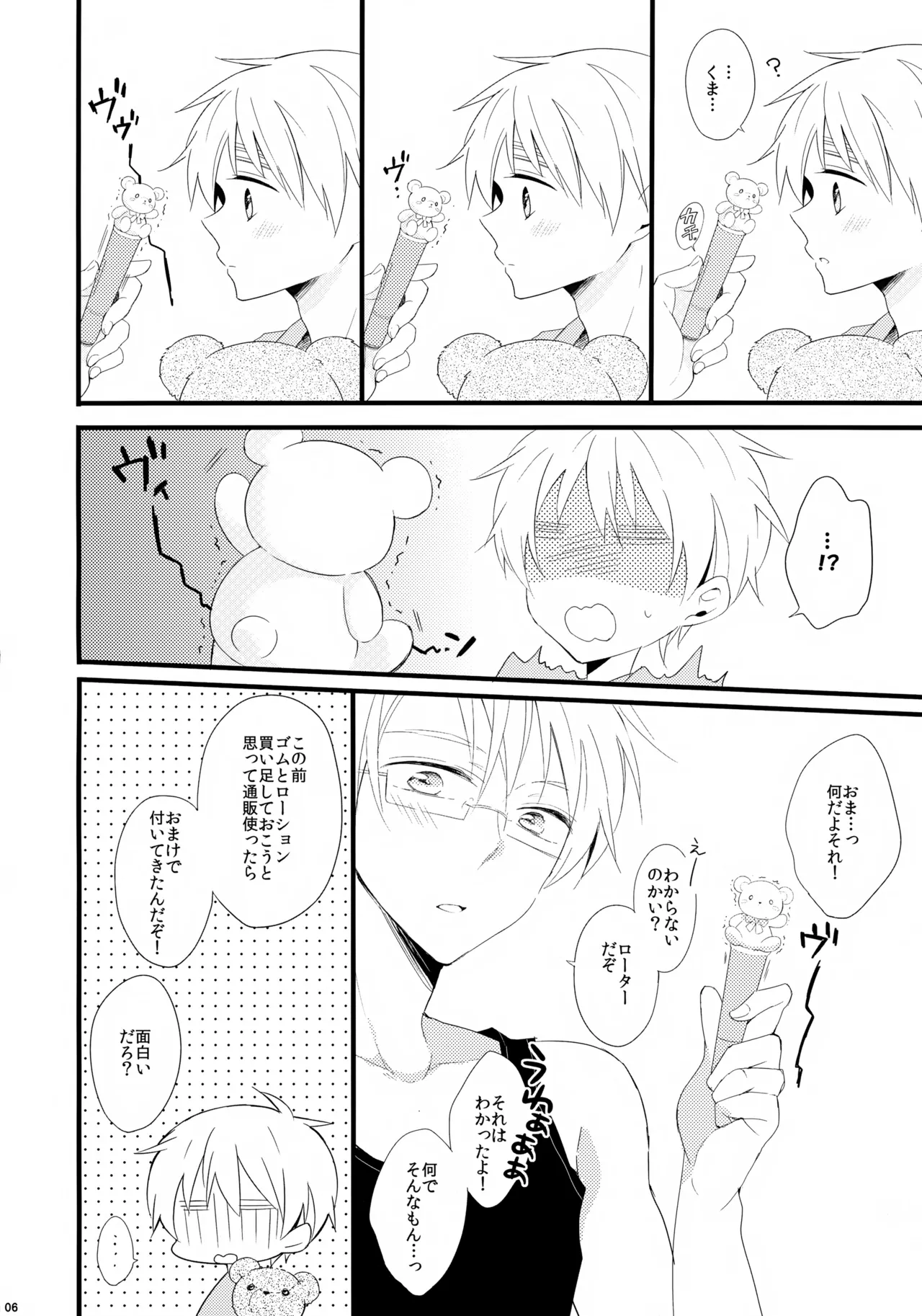 くまさんといっしょ - page6