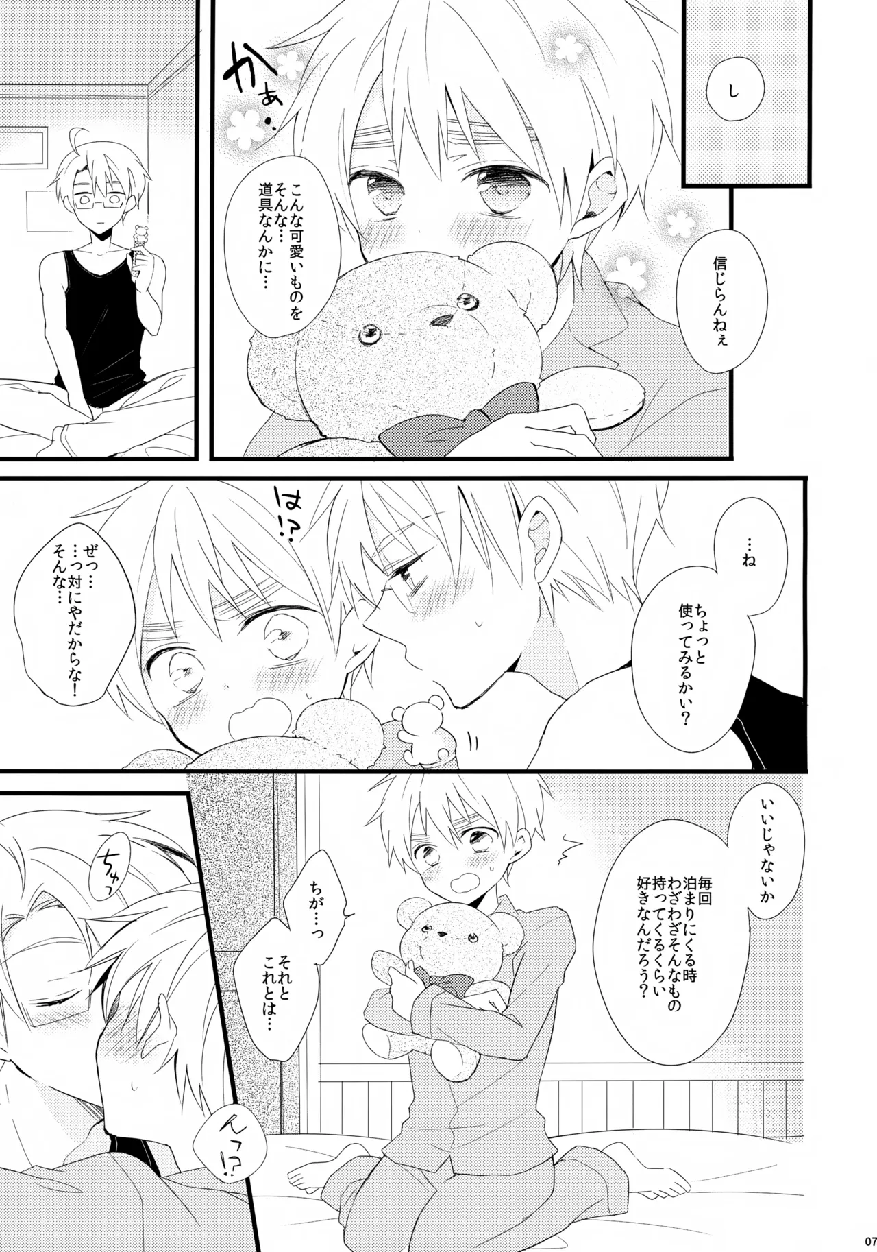 くまさんといっしょ - page7