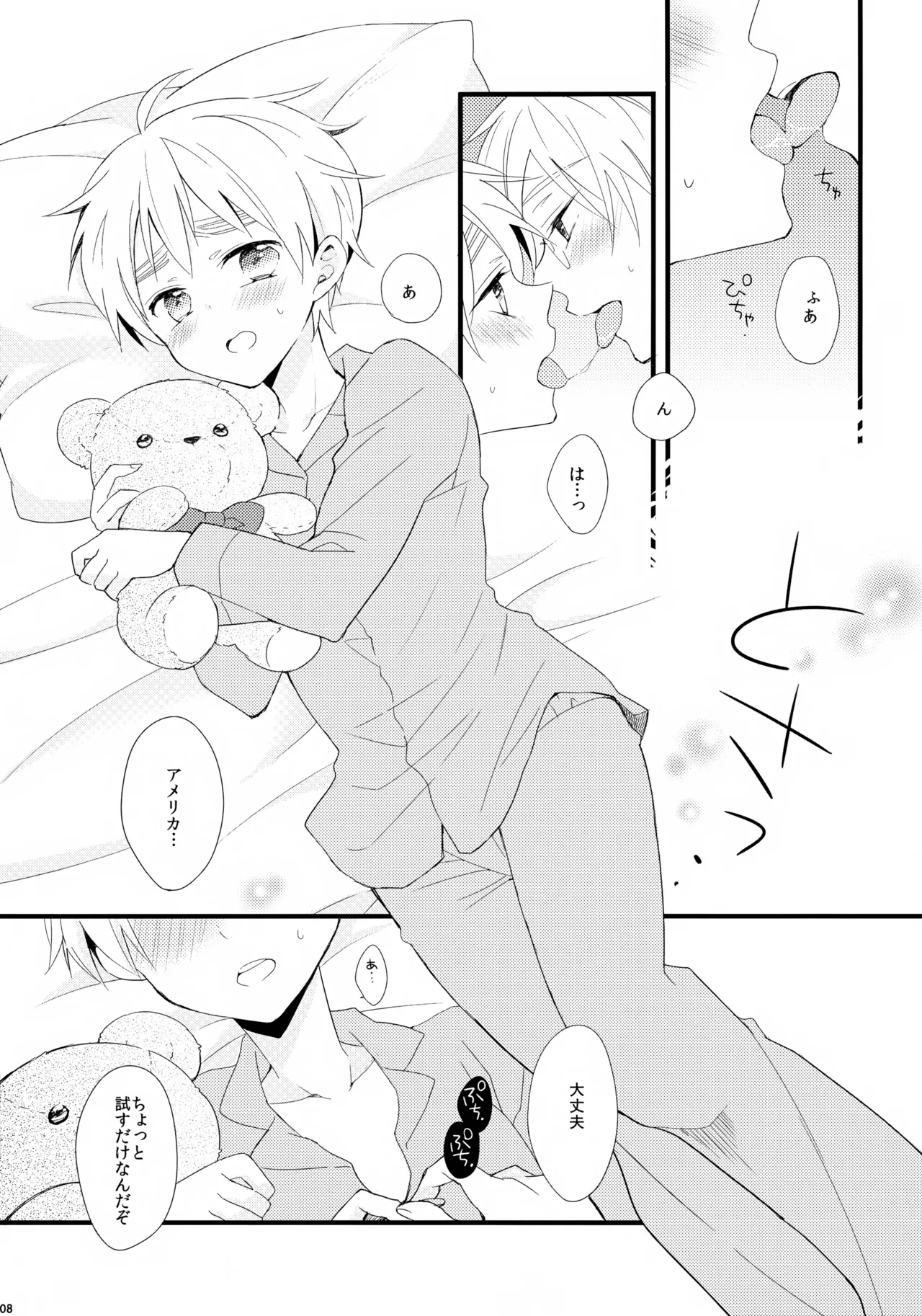 くまさんといっしょ - page8