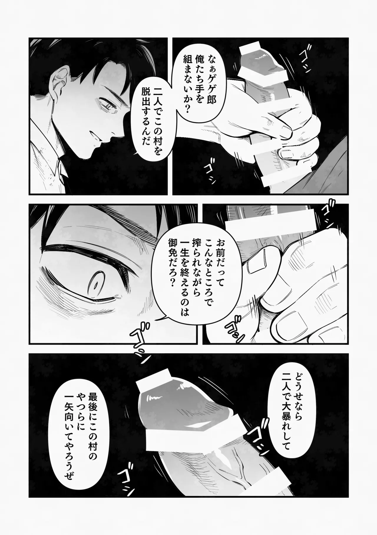 白い幽霊 - page12