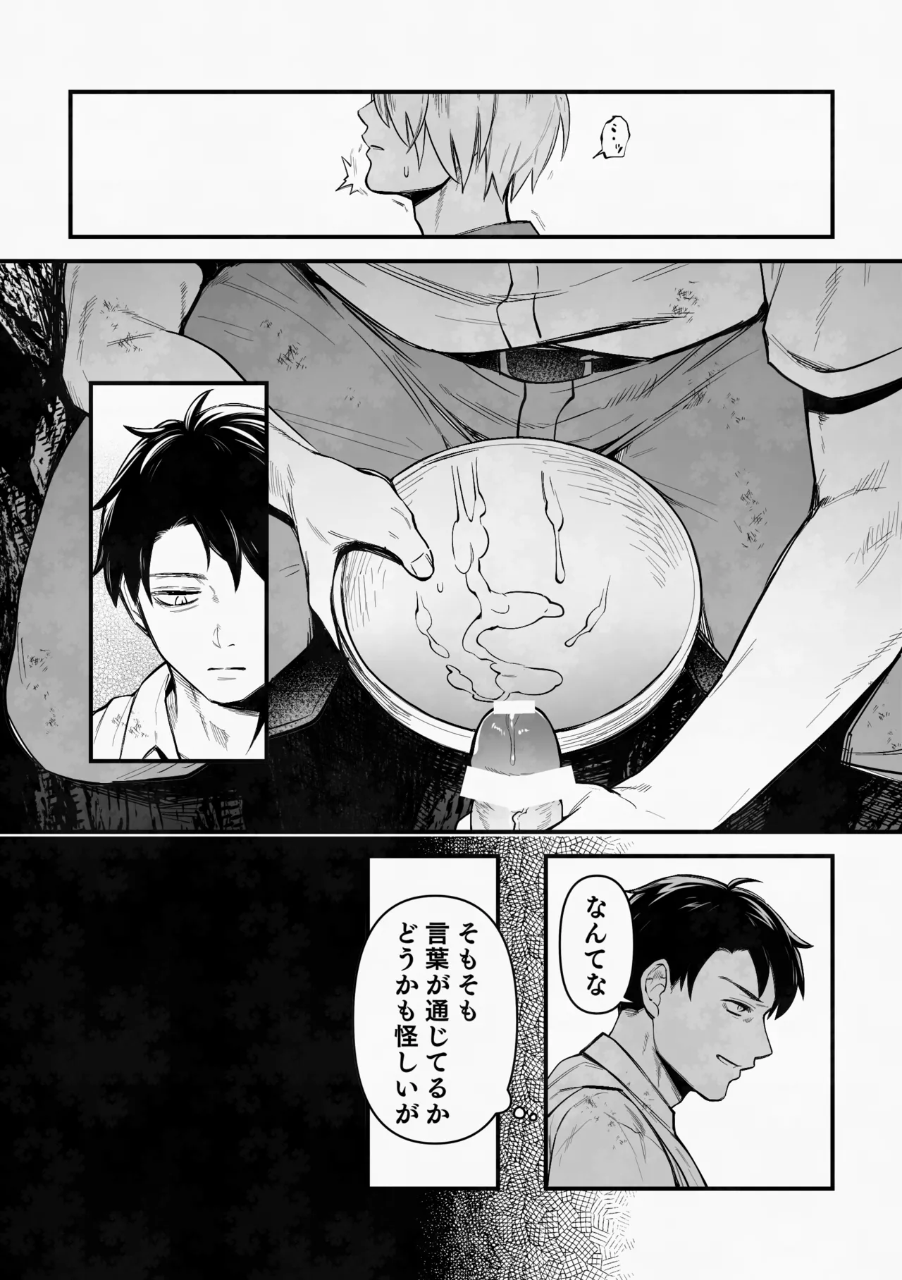 白い幽霊 - page13