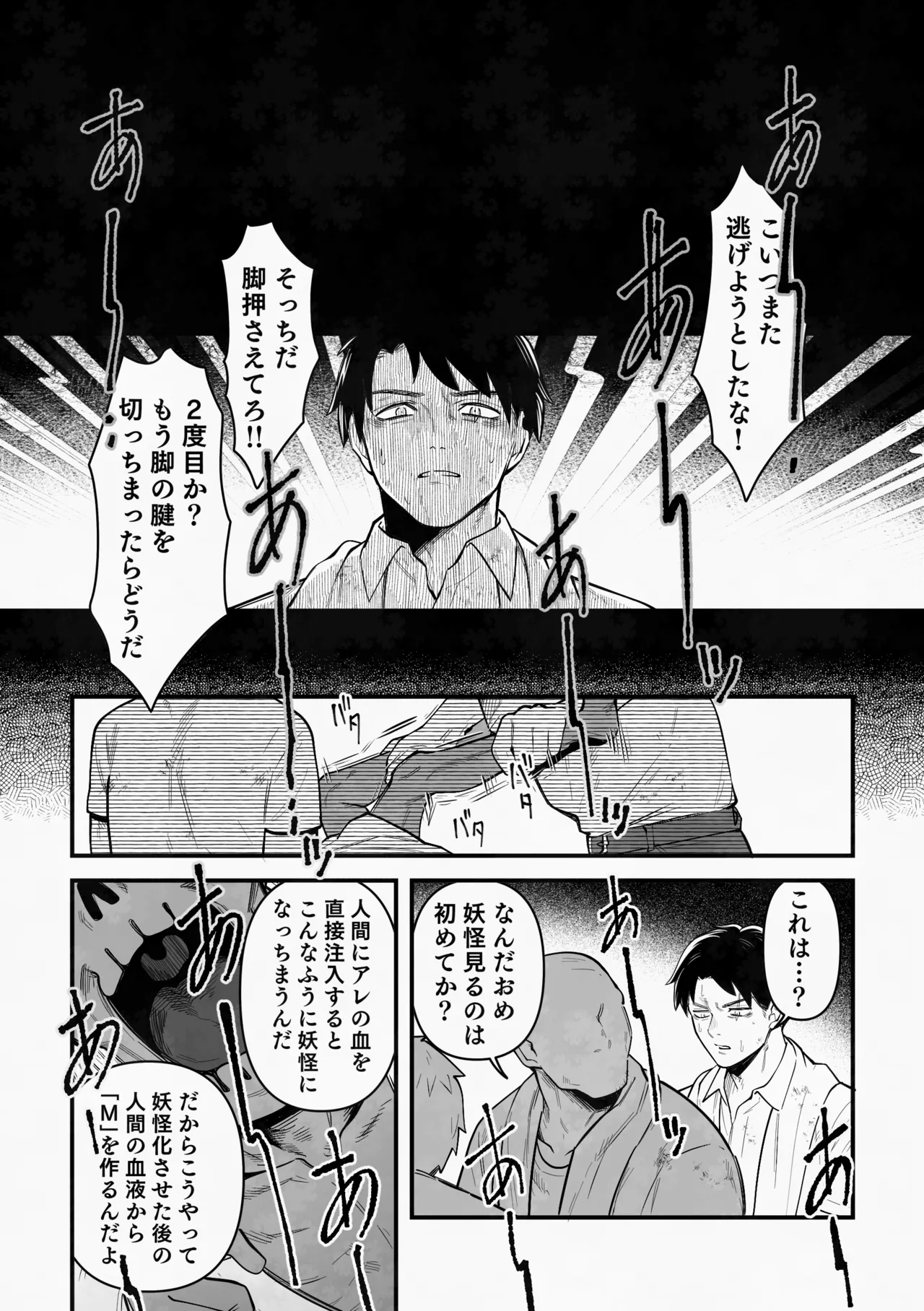 白い幽霊 - page14