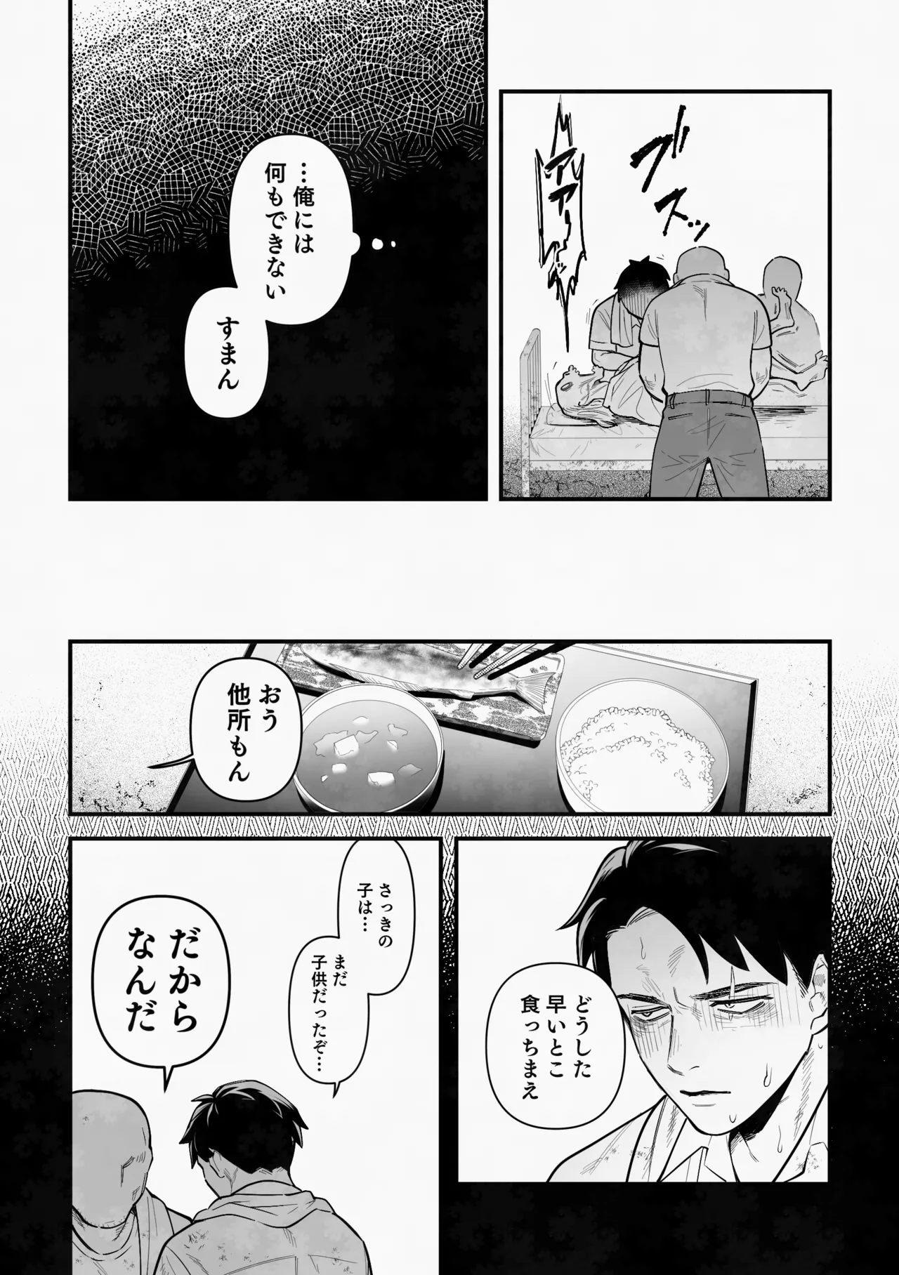 白い幽霊 - page16