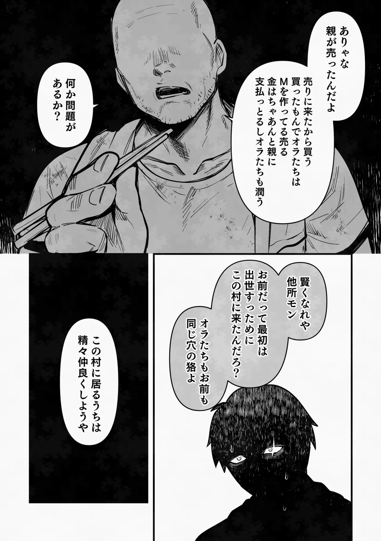 白い幽霊 - page17