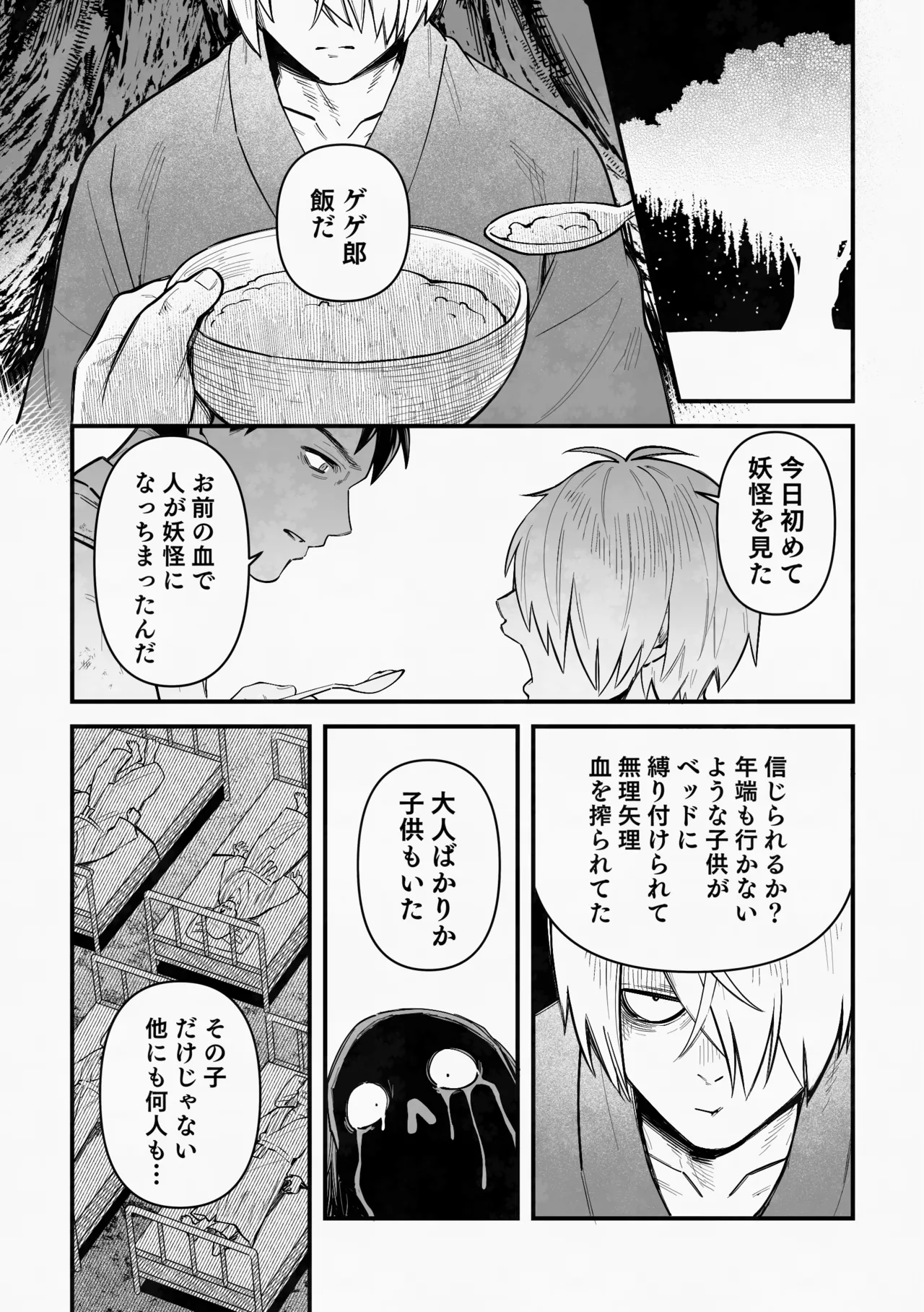 白い幽霊 - page18