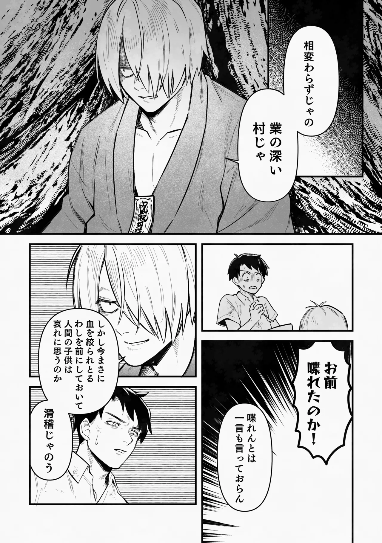 白い幽霊 - page19