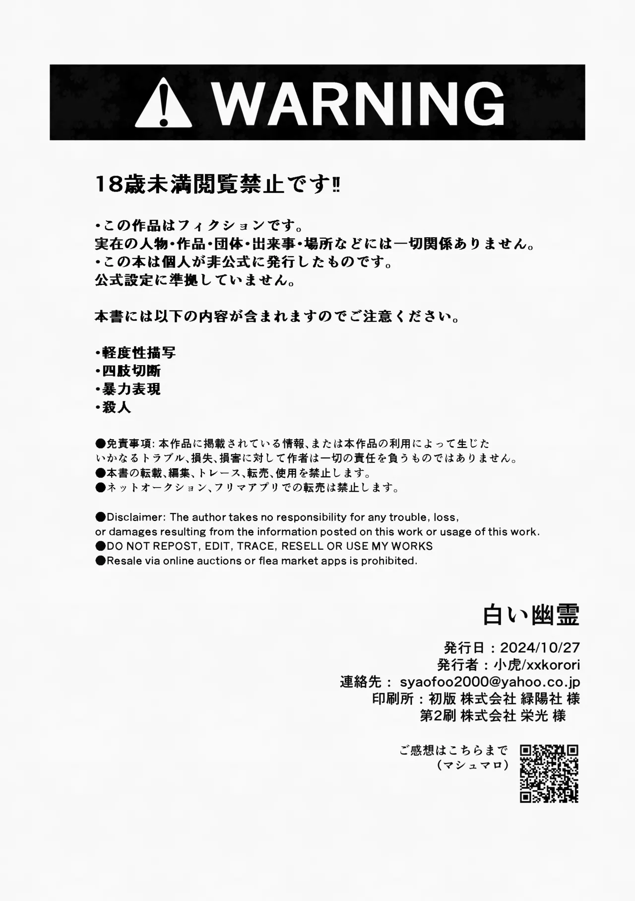 白い幽霊 - page2