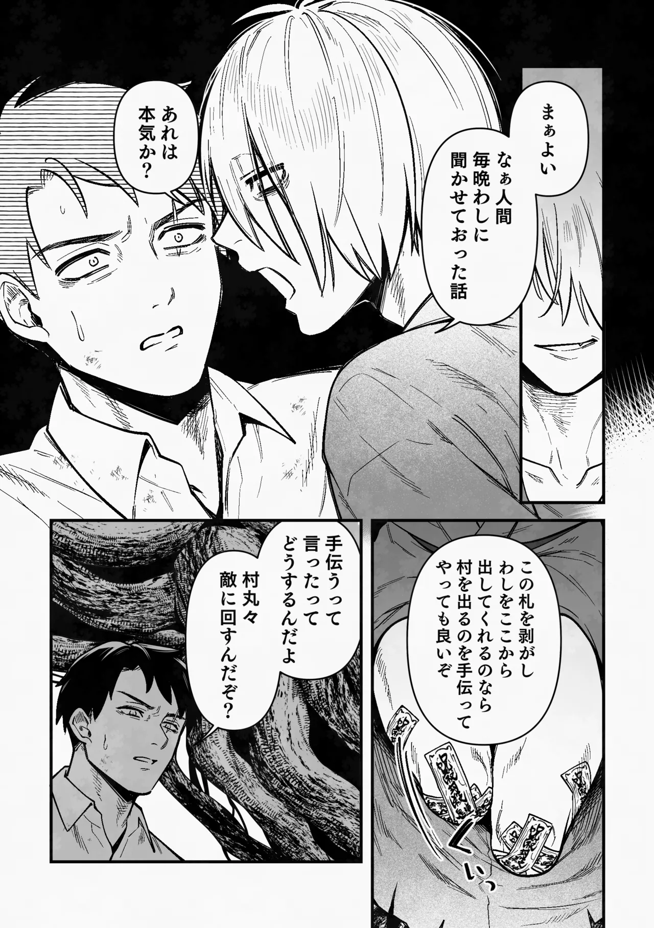 白い幽霊 - page20