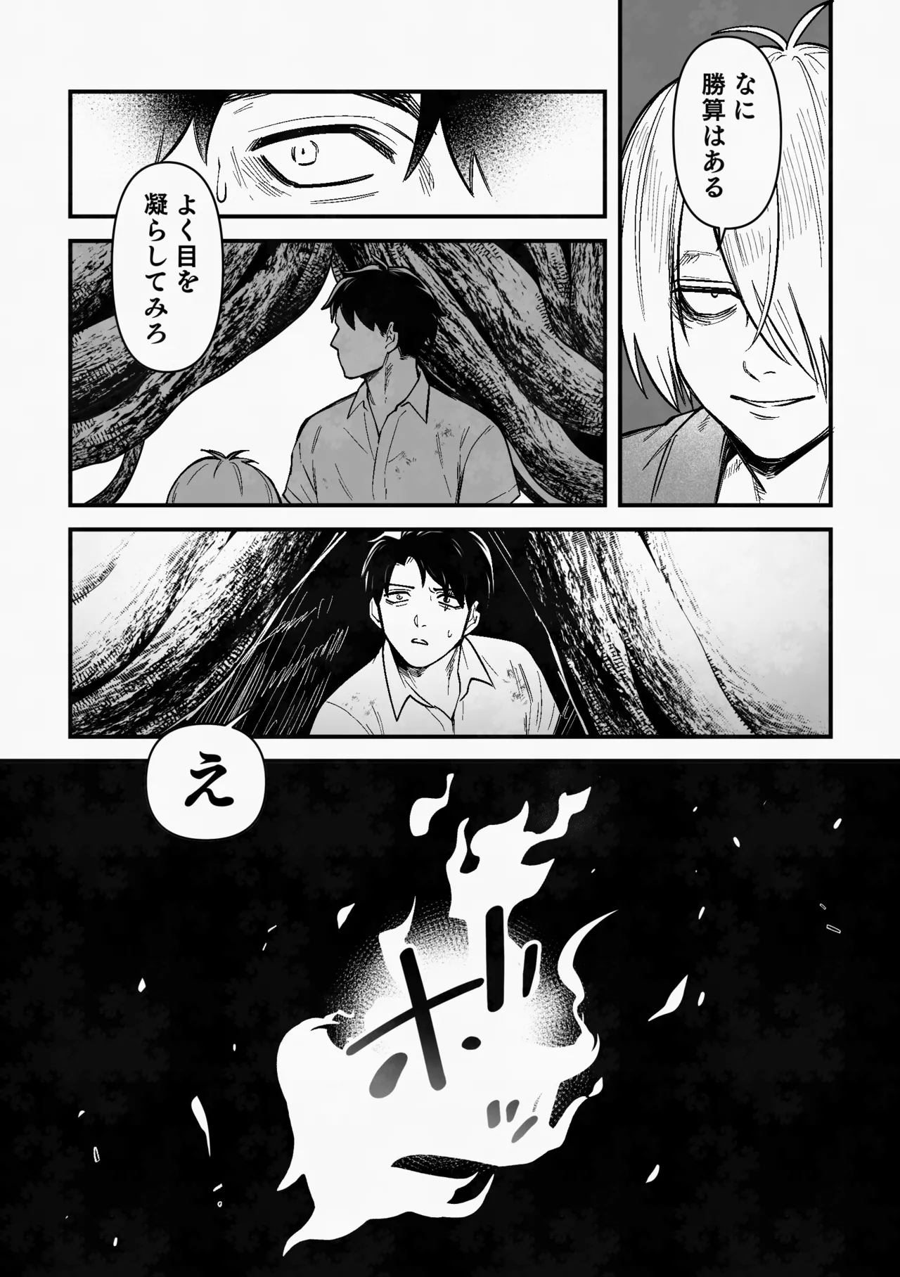 白い幽霊 - page21