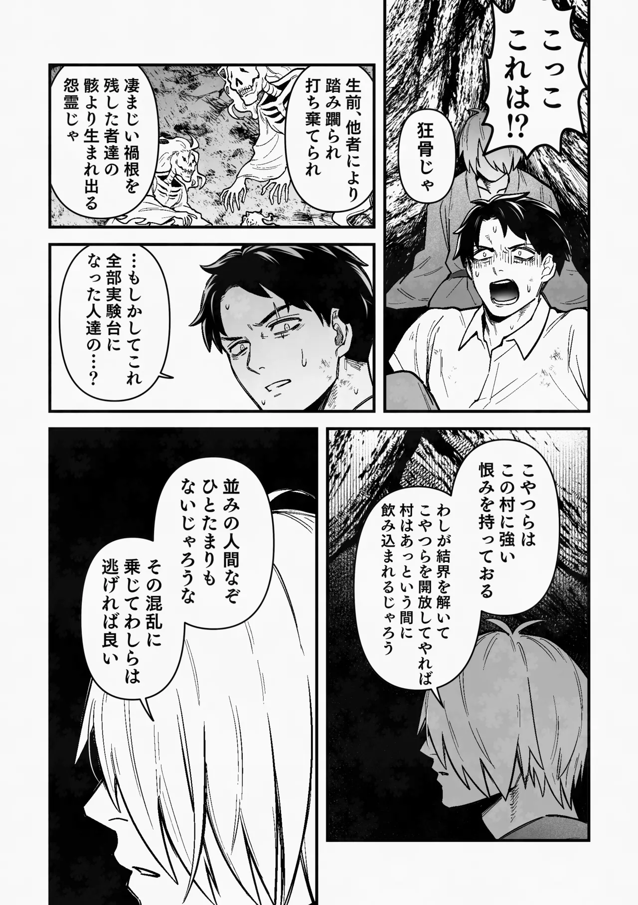白い幽霊 - page23
