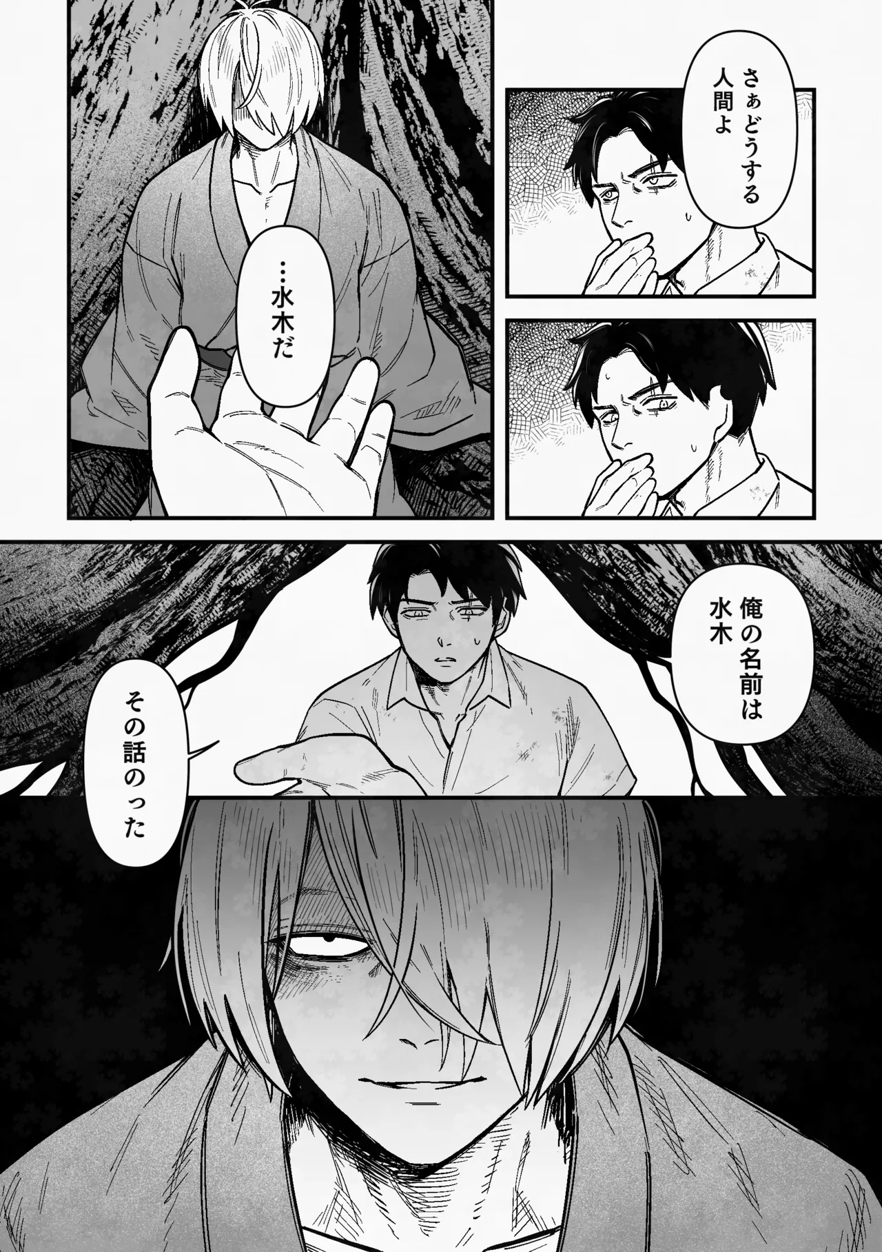 白い幽霊 - page24