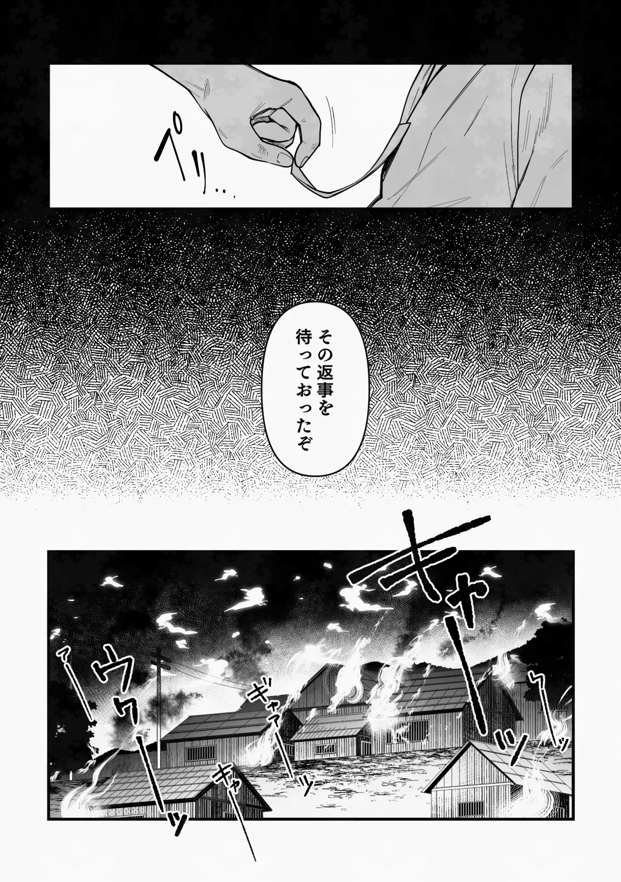 白い幽霊 - page25
