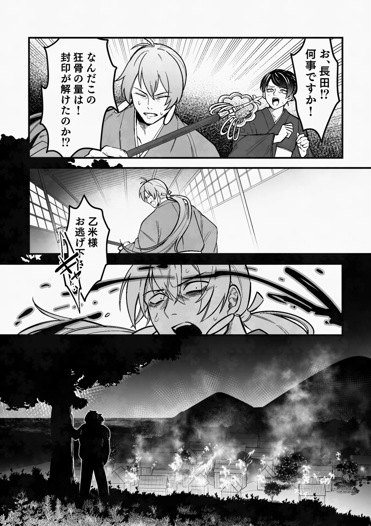白い幽霊 - page26