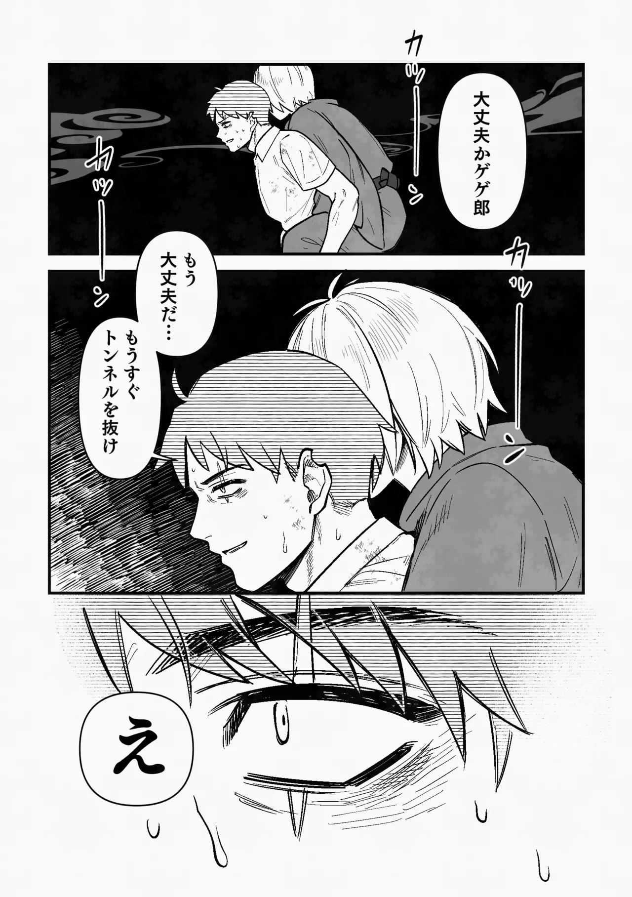 白い幽霊 - page28