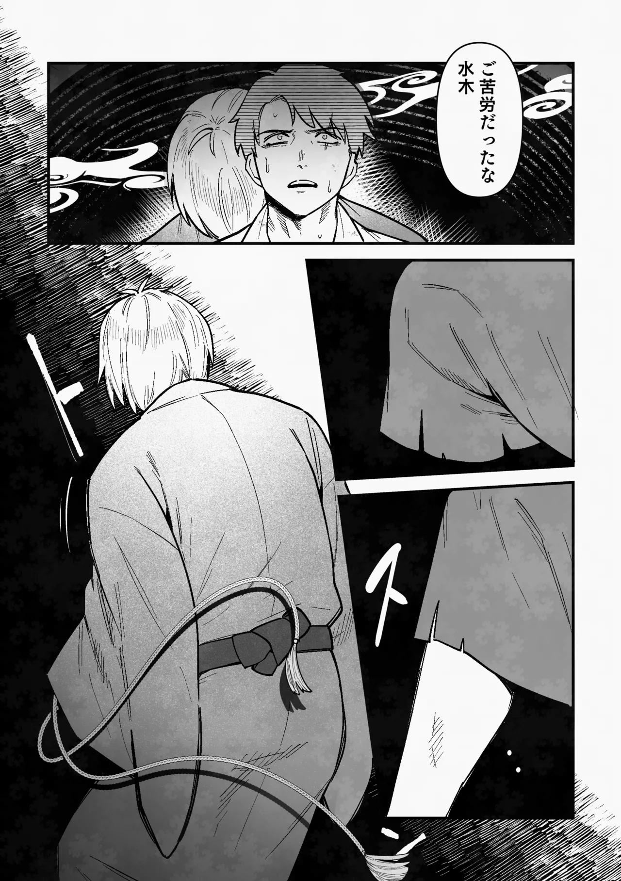 白い幽霊 - page30