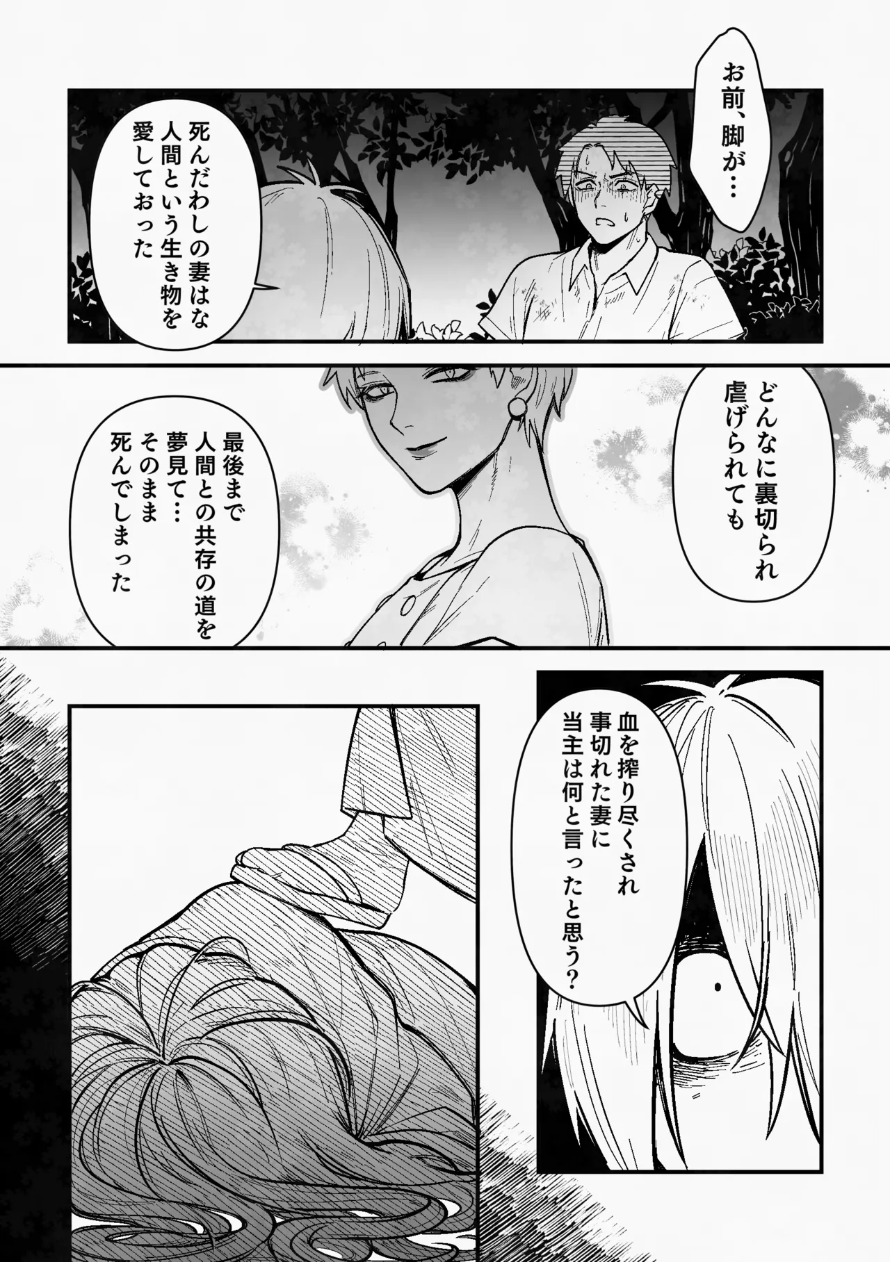 白い幽霊 - page31
