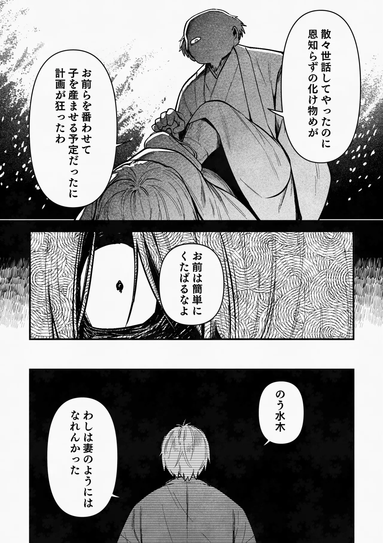 白い幽霊 - page32