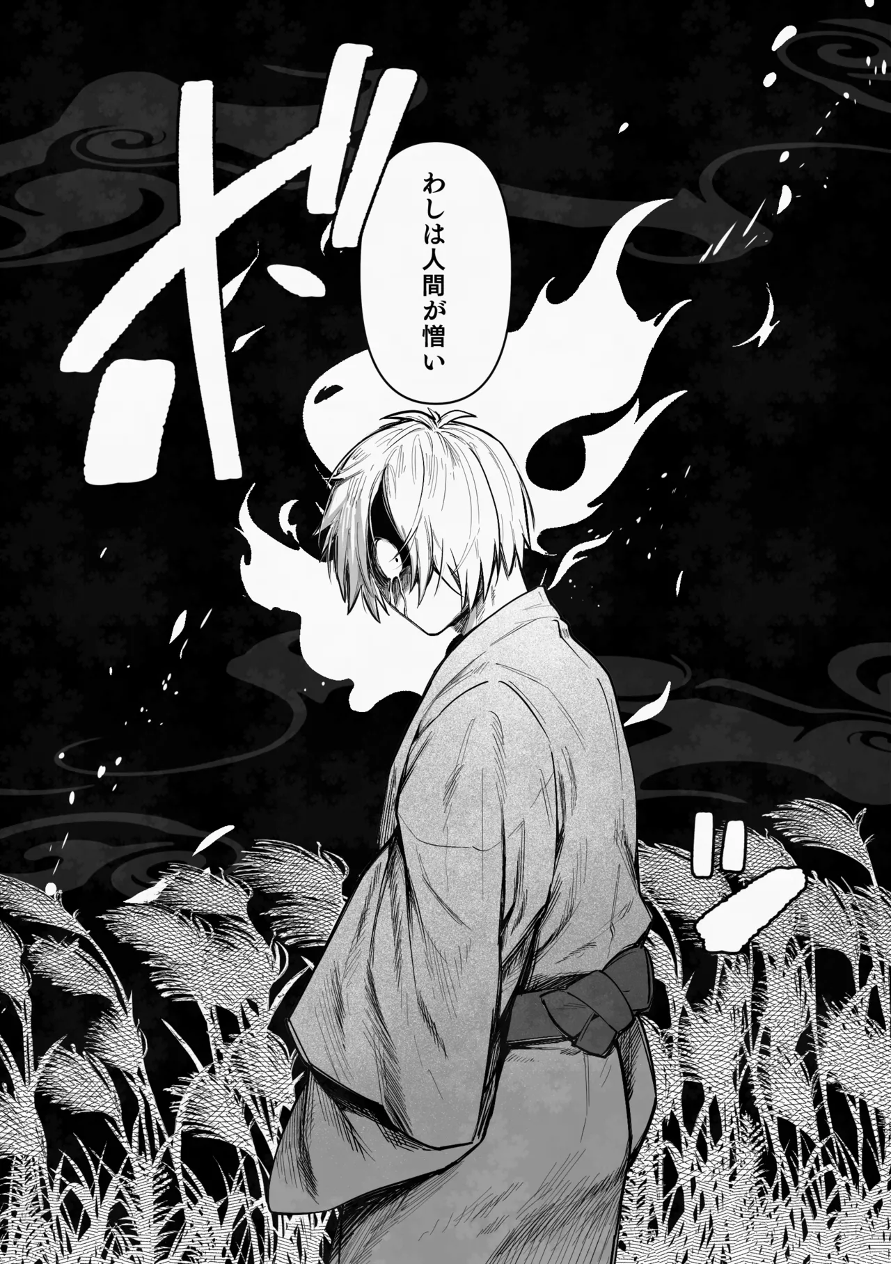 白い幽霊 - page33
