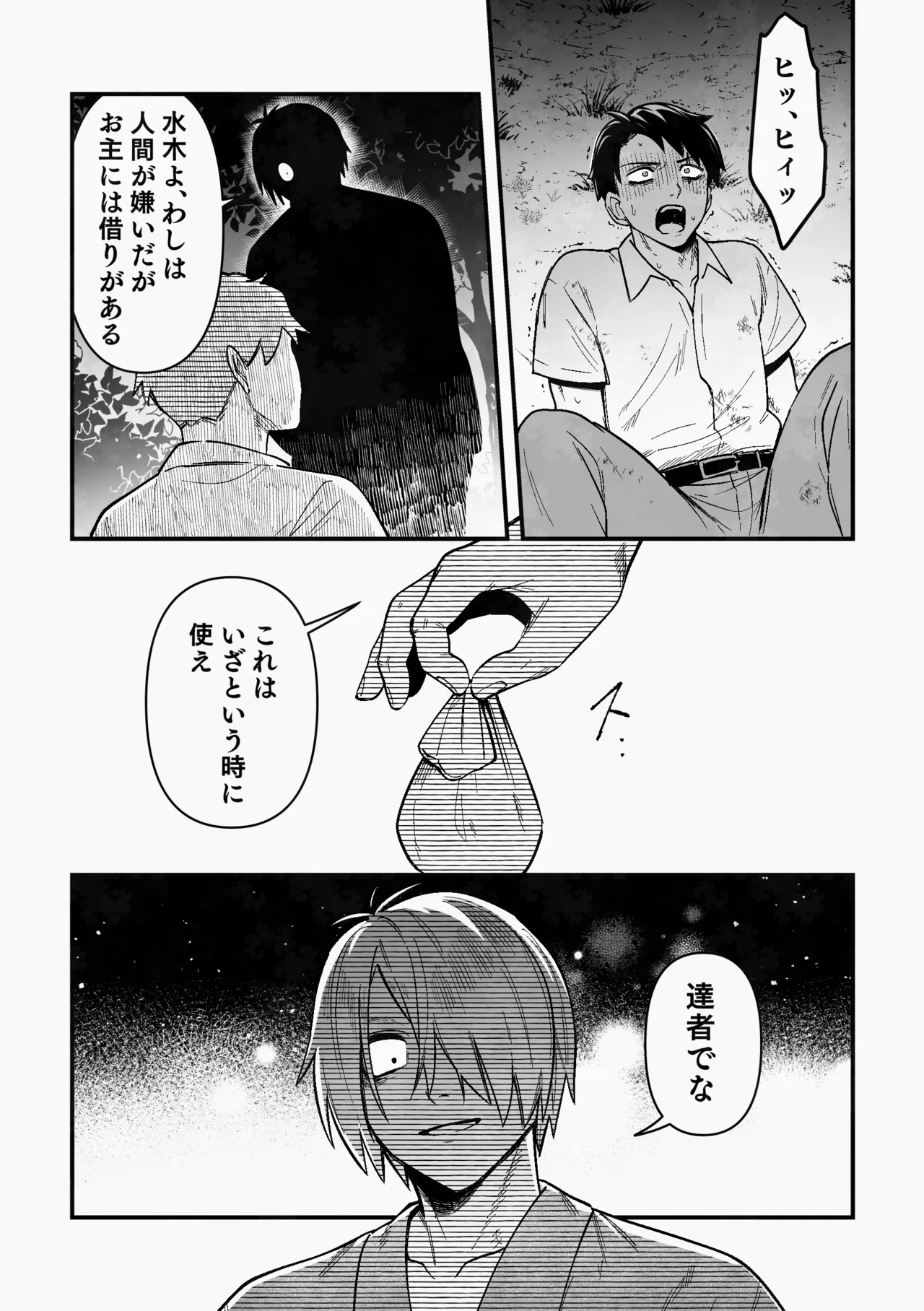 白い幽霊 - page36