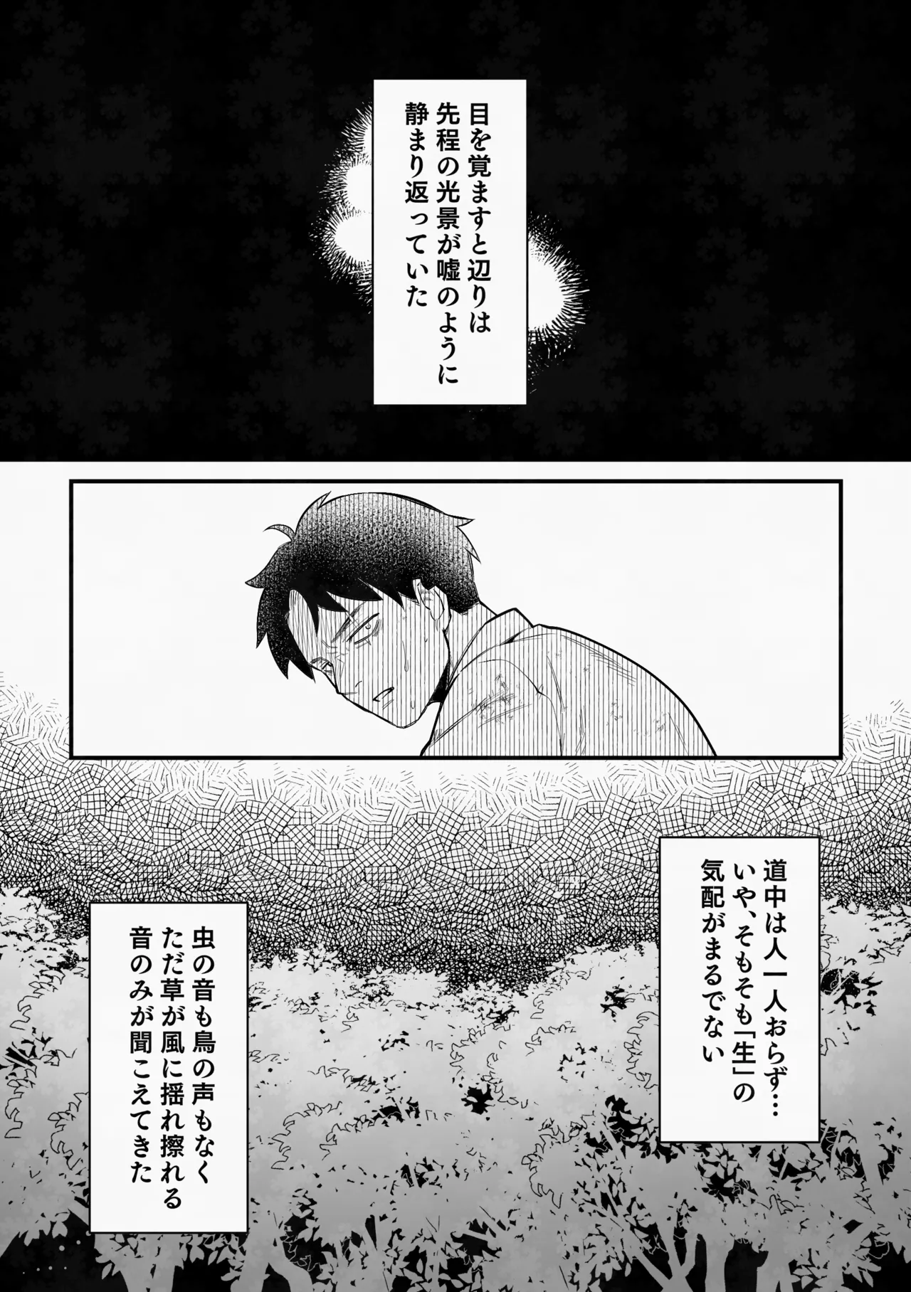 白い幽霊 - page38