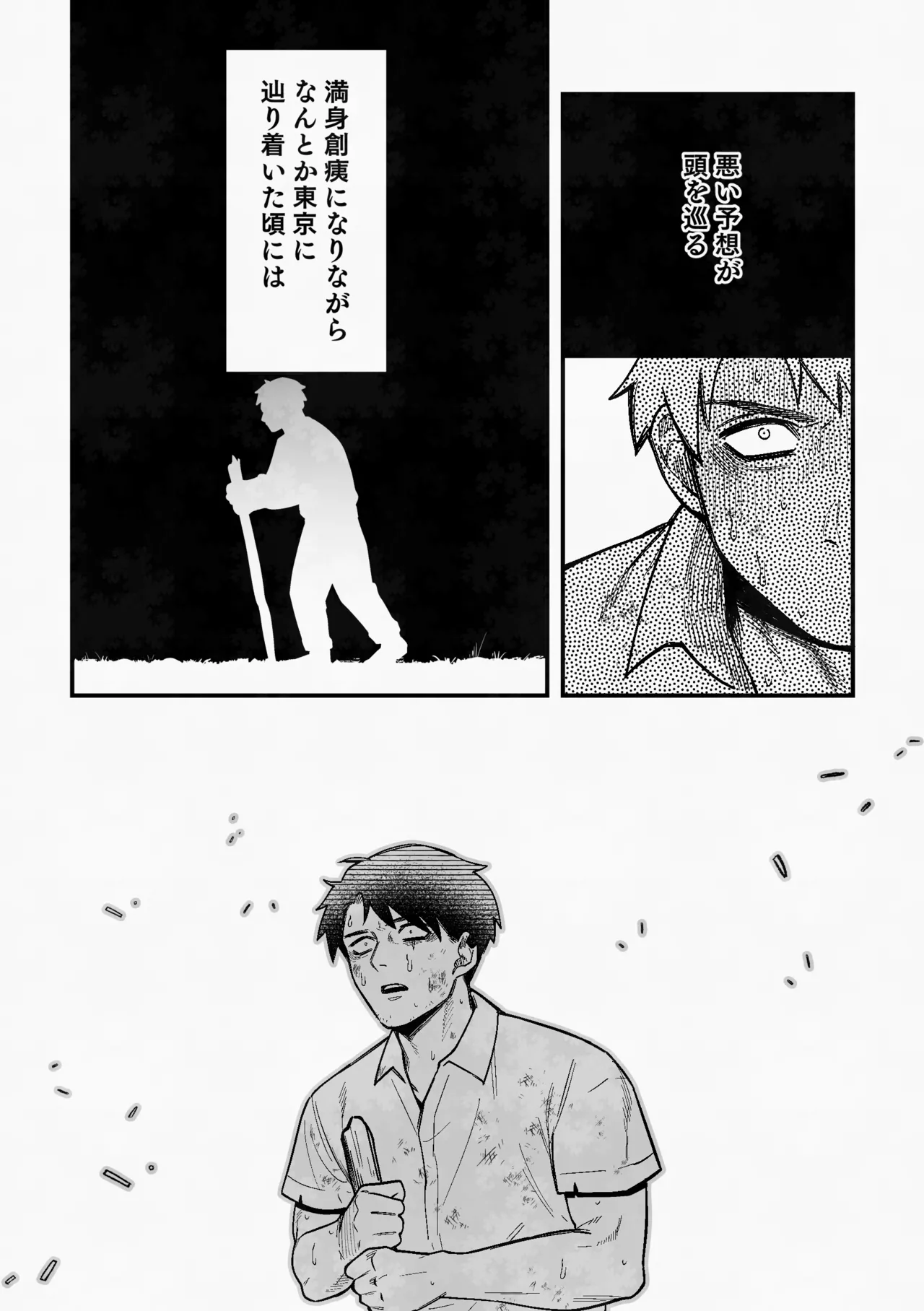白い幽霊 - page39