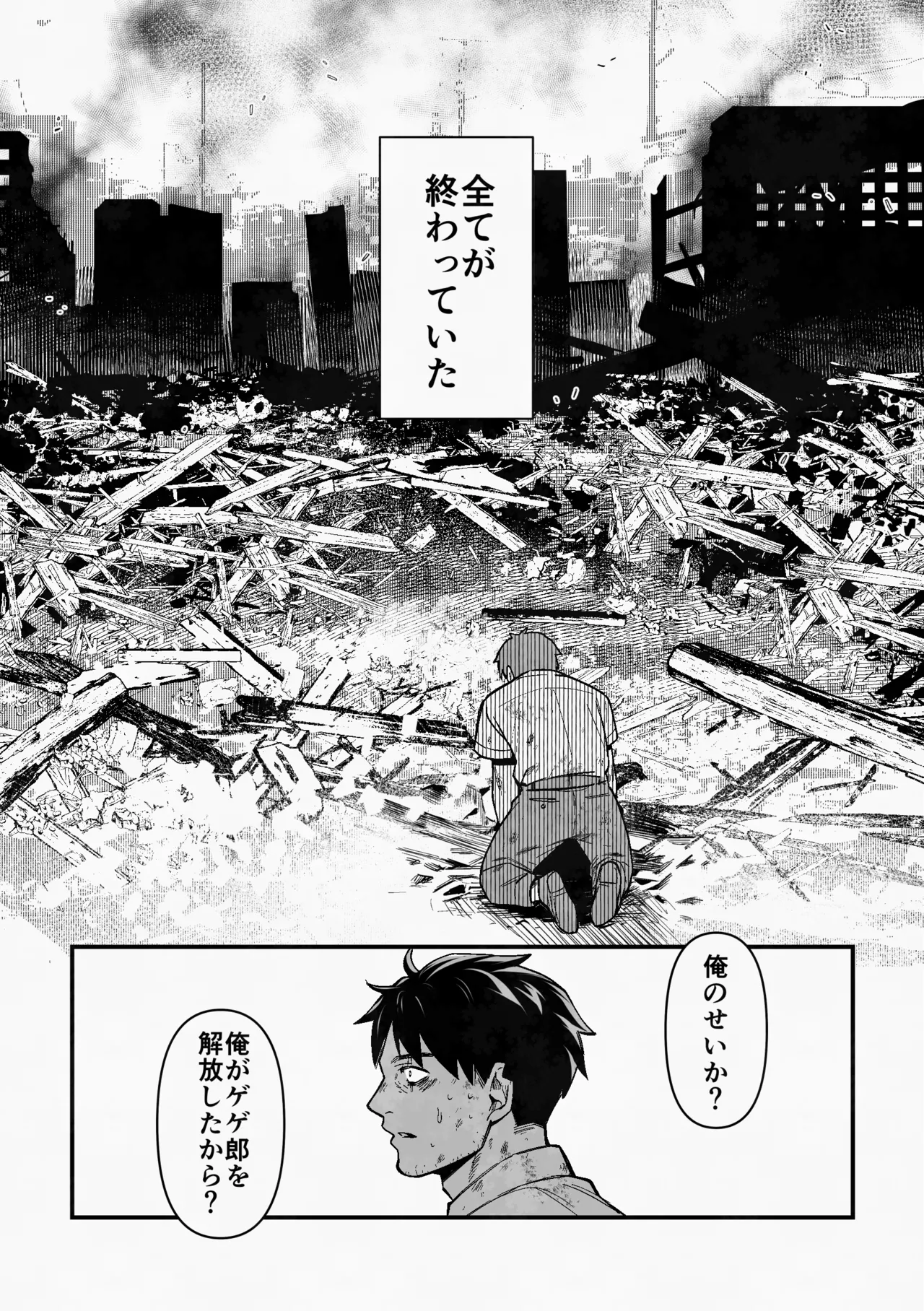 白い幽霊 - page40