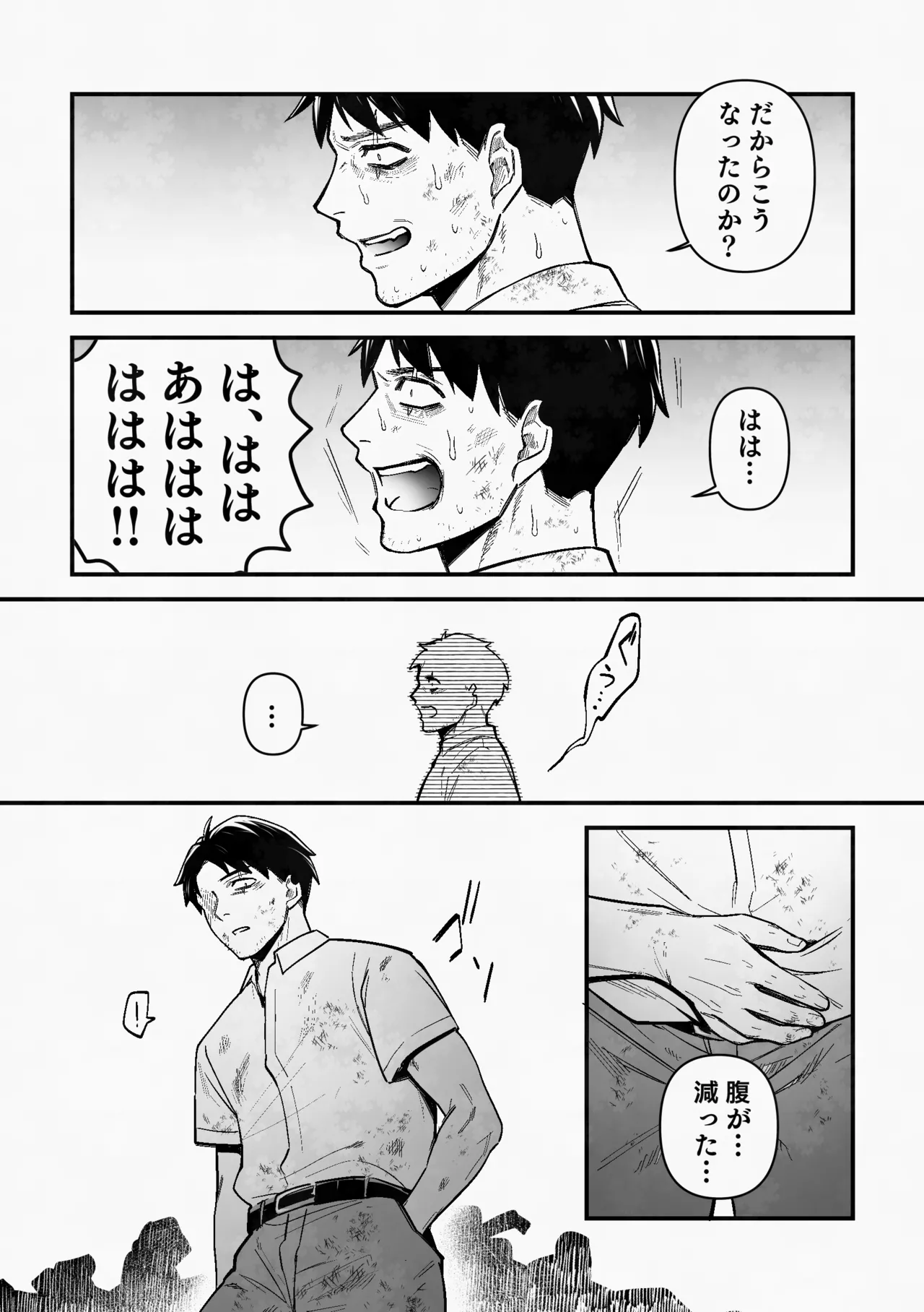 白い幽霊 - page41