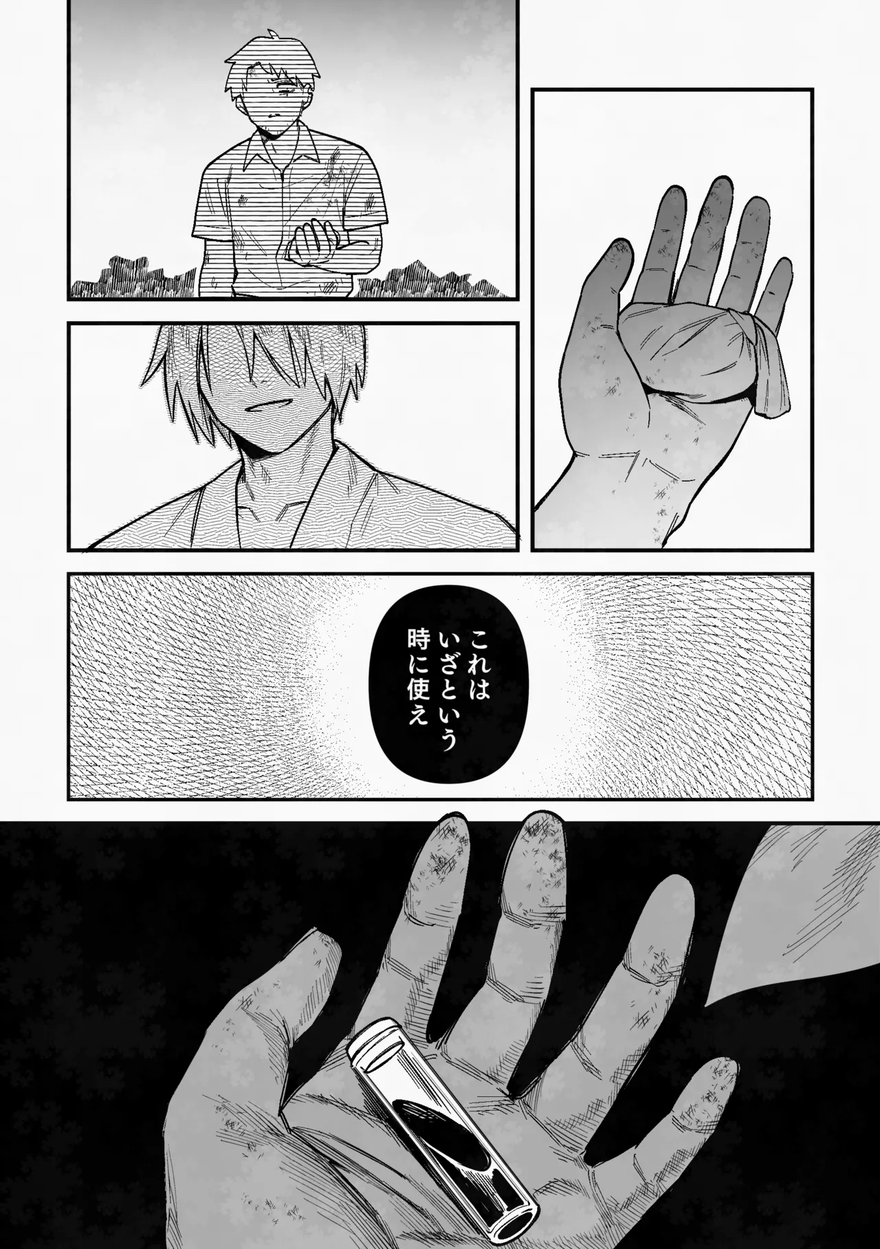 白い幽霊 - page42