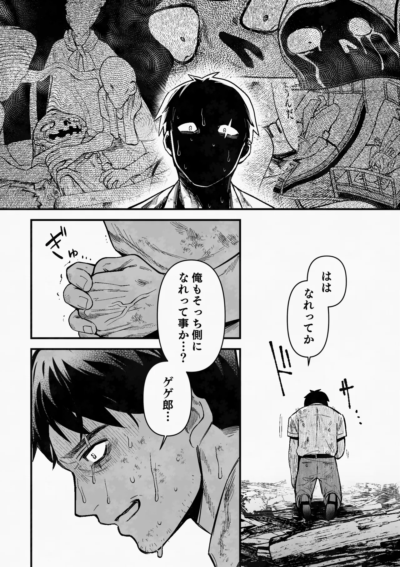 白い幽霊 - page43