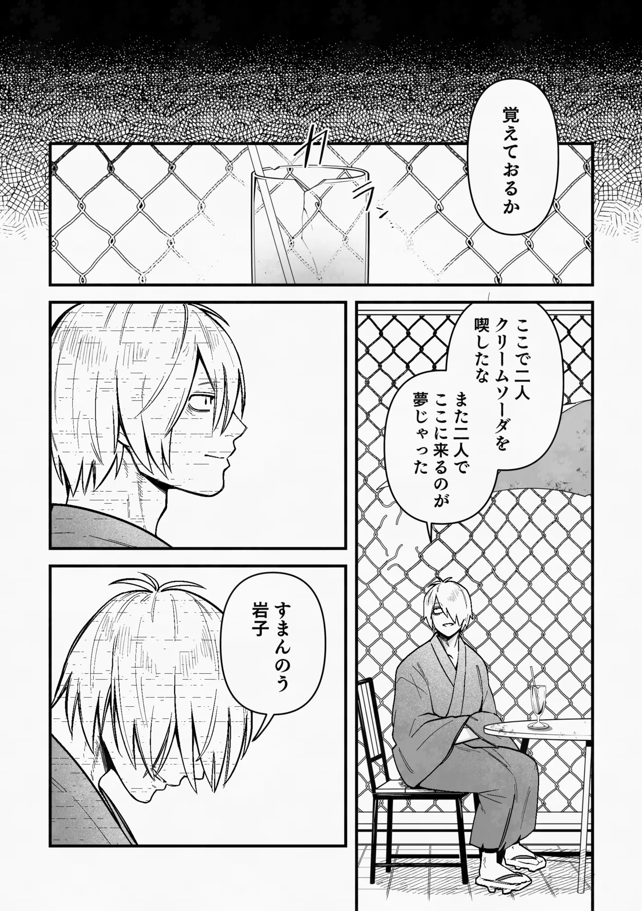 白い幽霊 - page45