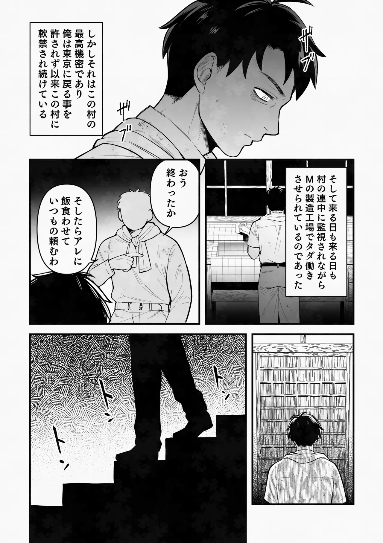白い幽霊 - page6