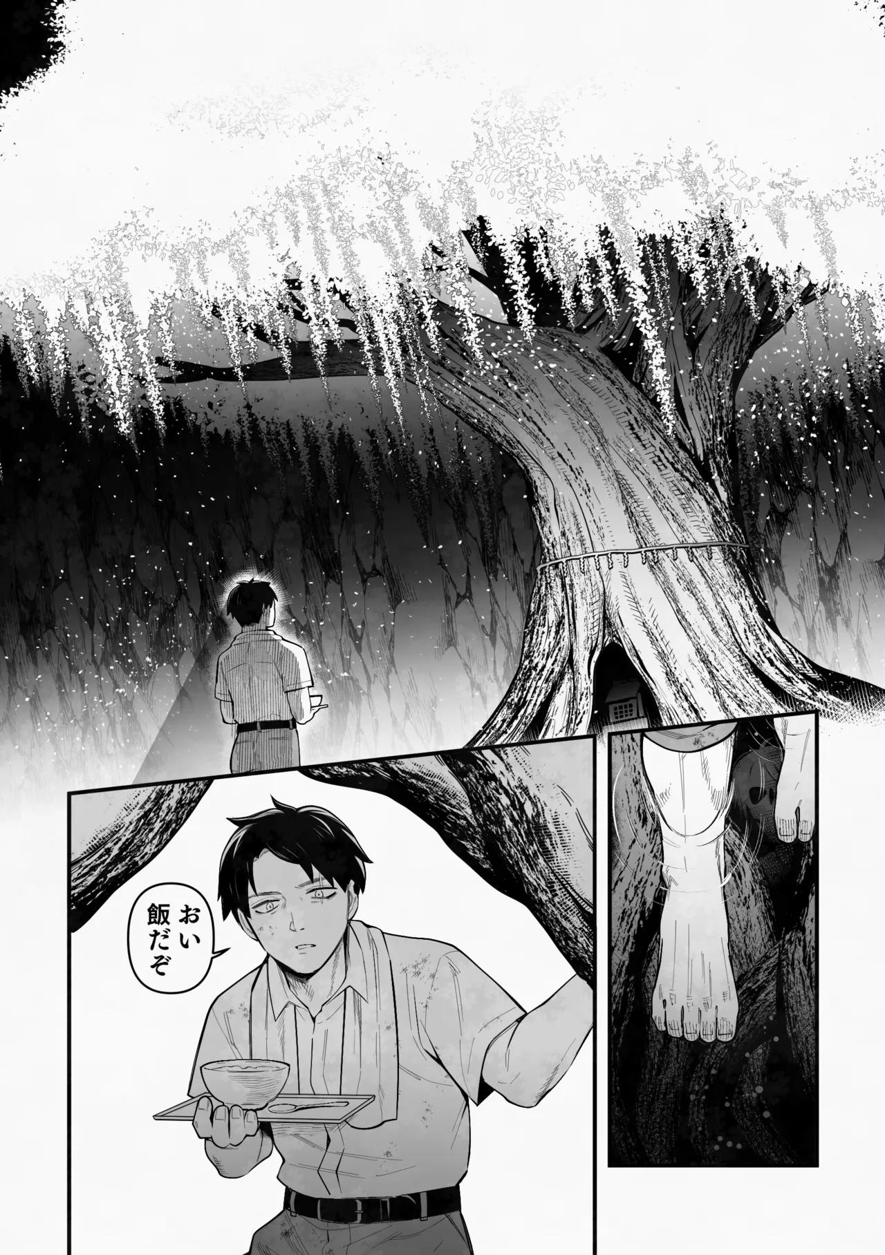 白い幽霊 - page7