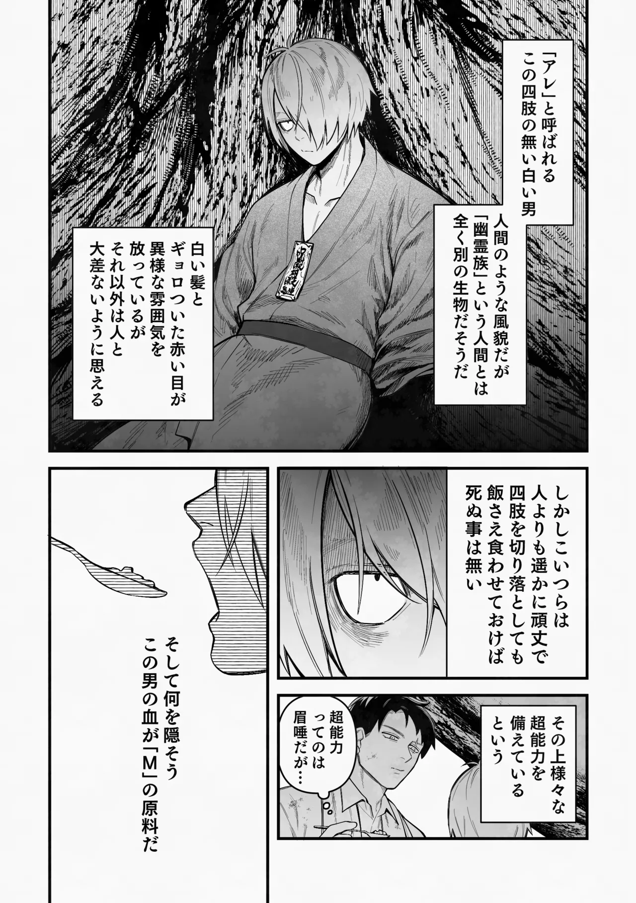 白い幽霊 - page8