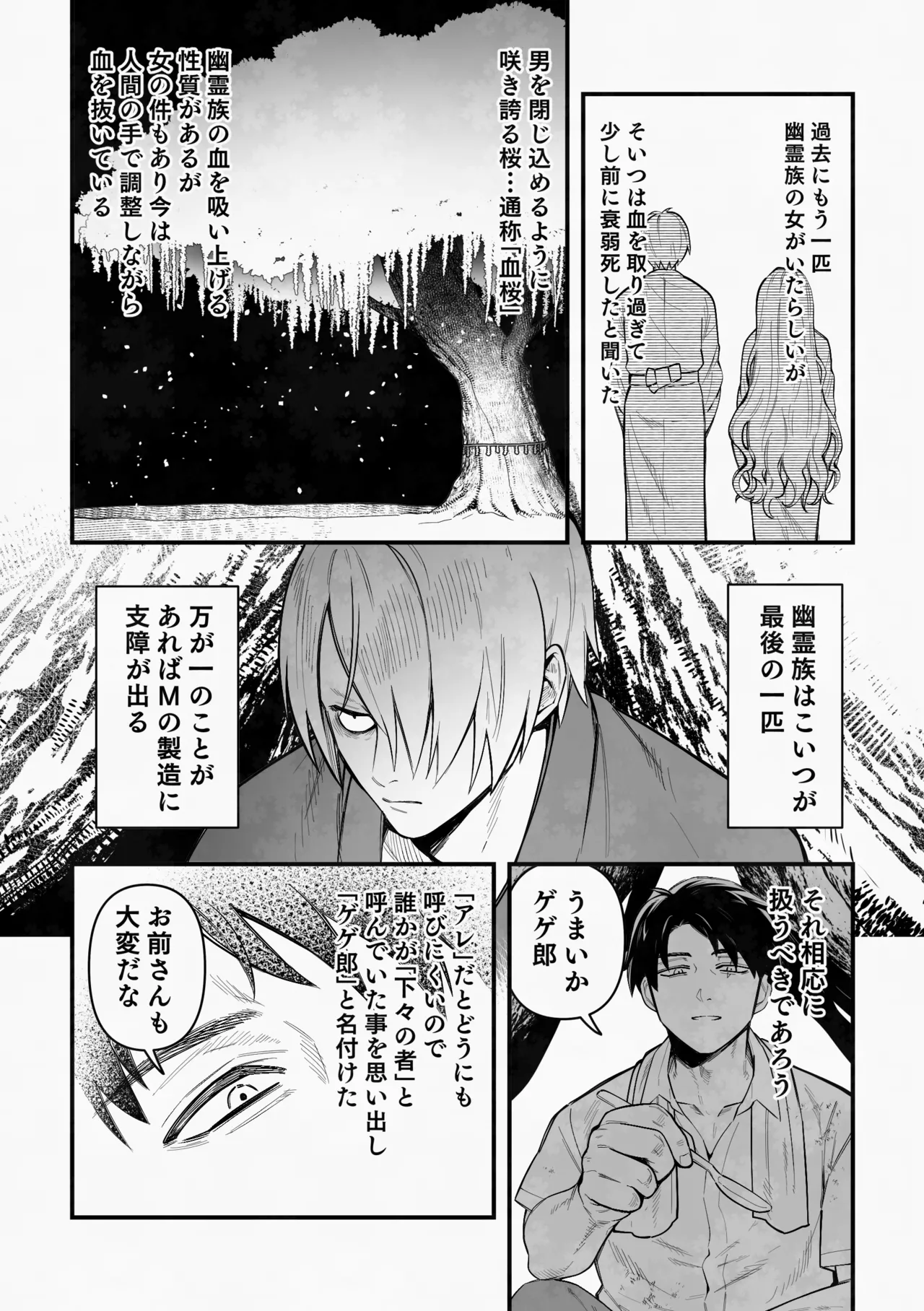 白い幽霊 - page9