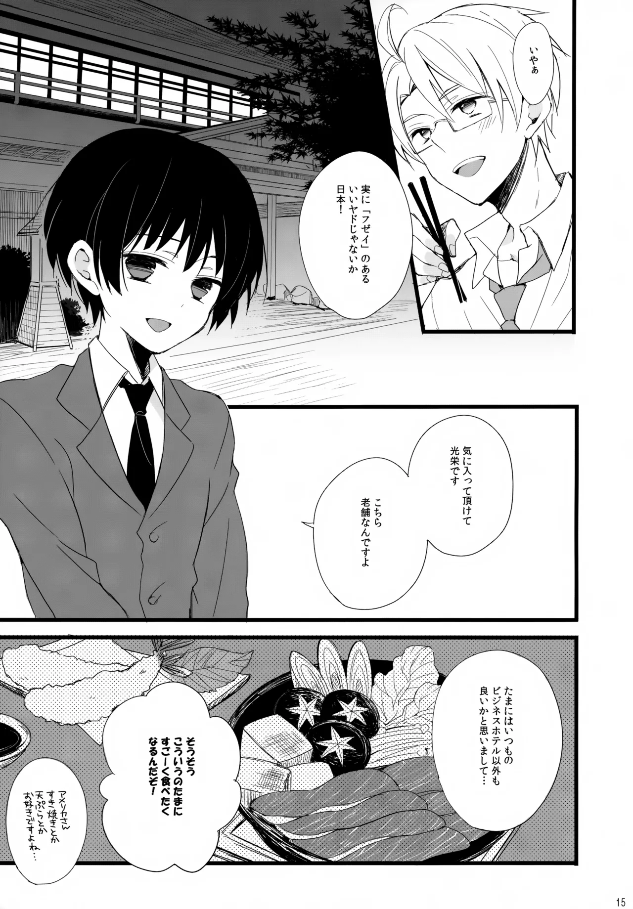 パブった元兄にふりまわされてつらい。 - page15