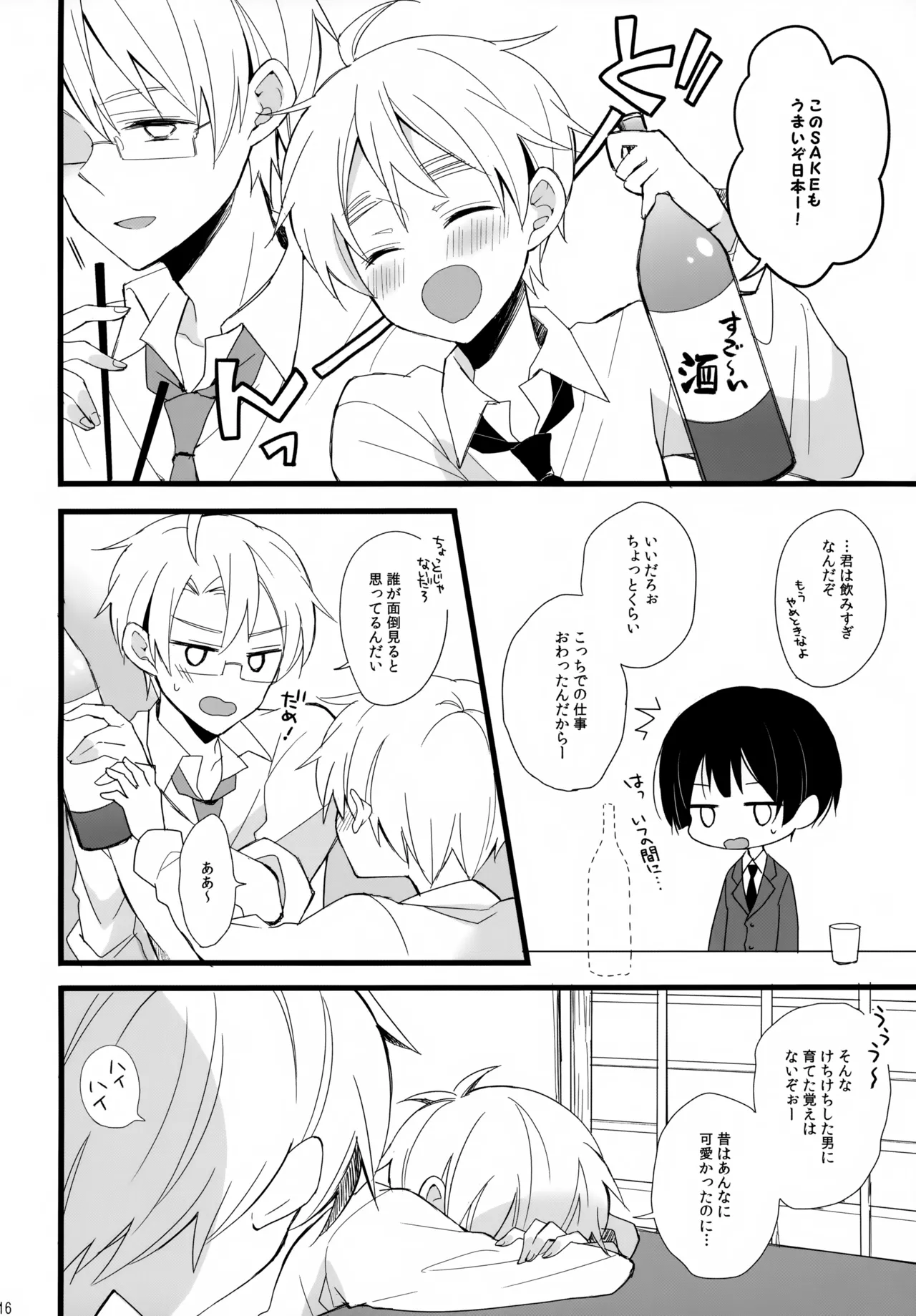 パブった元兄にふりまわされてつらい。 - page16