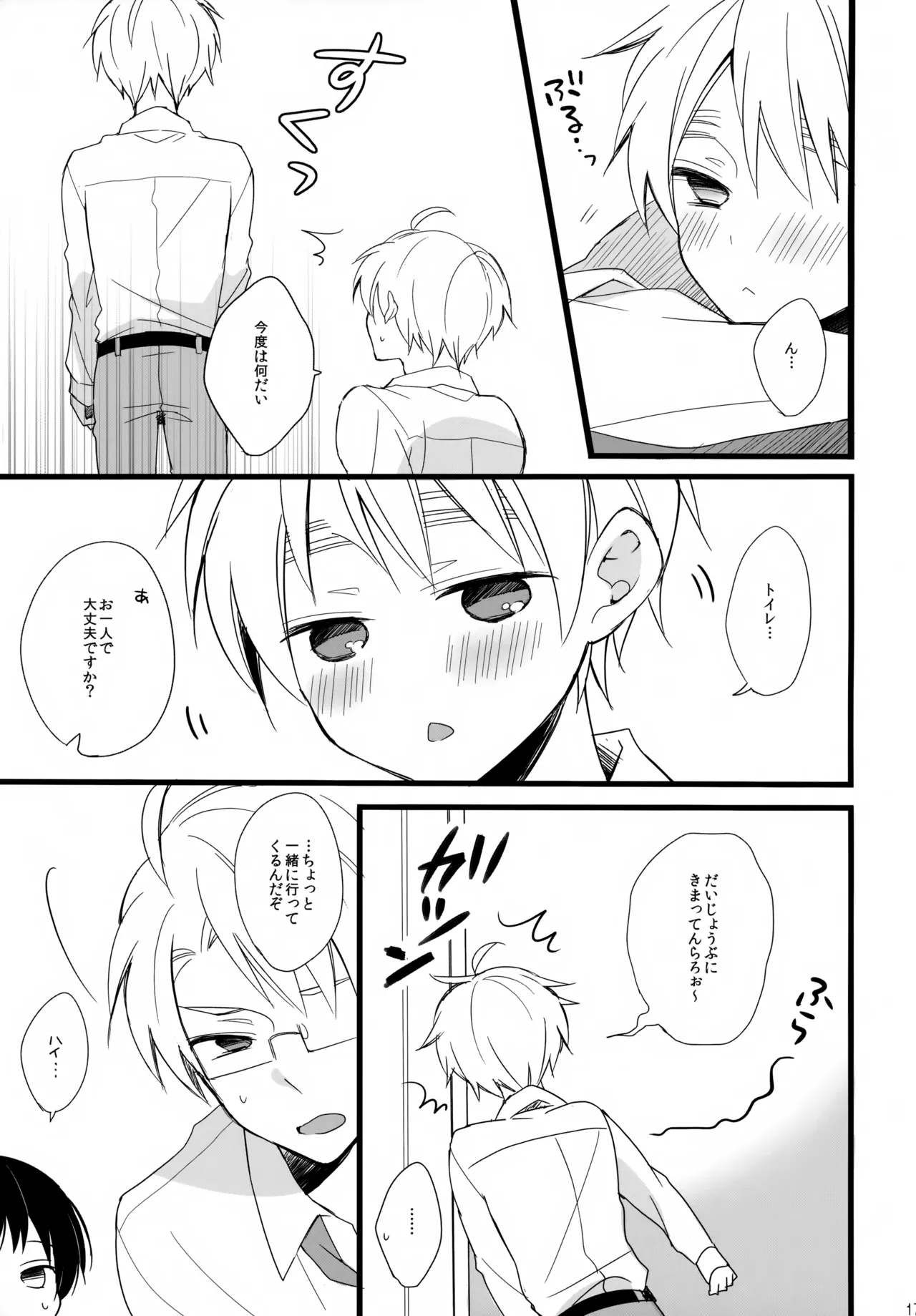 パブった元兄にふりまわされてつらい。 - page17