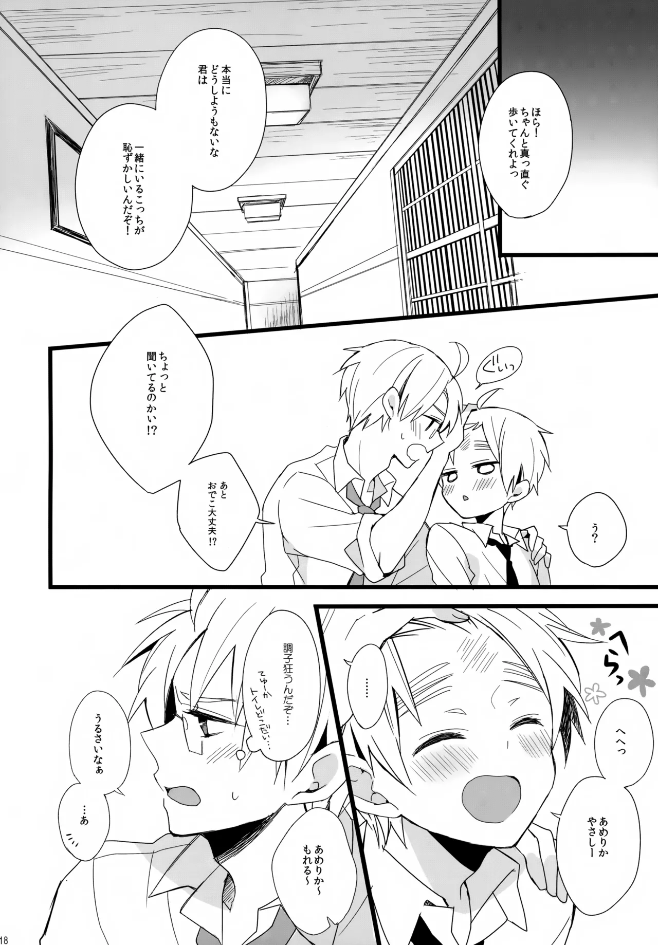 パブった元兄にふりまわされてつらい。 - page18