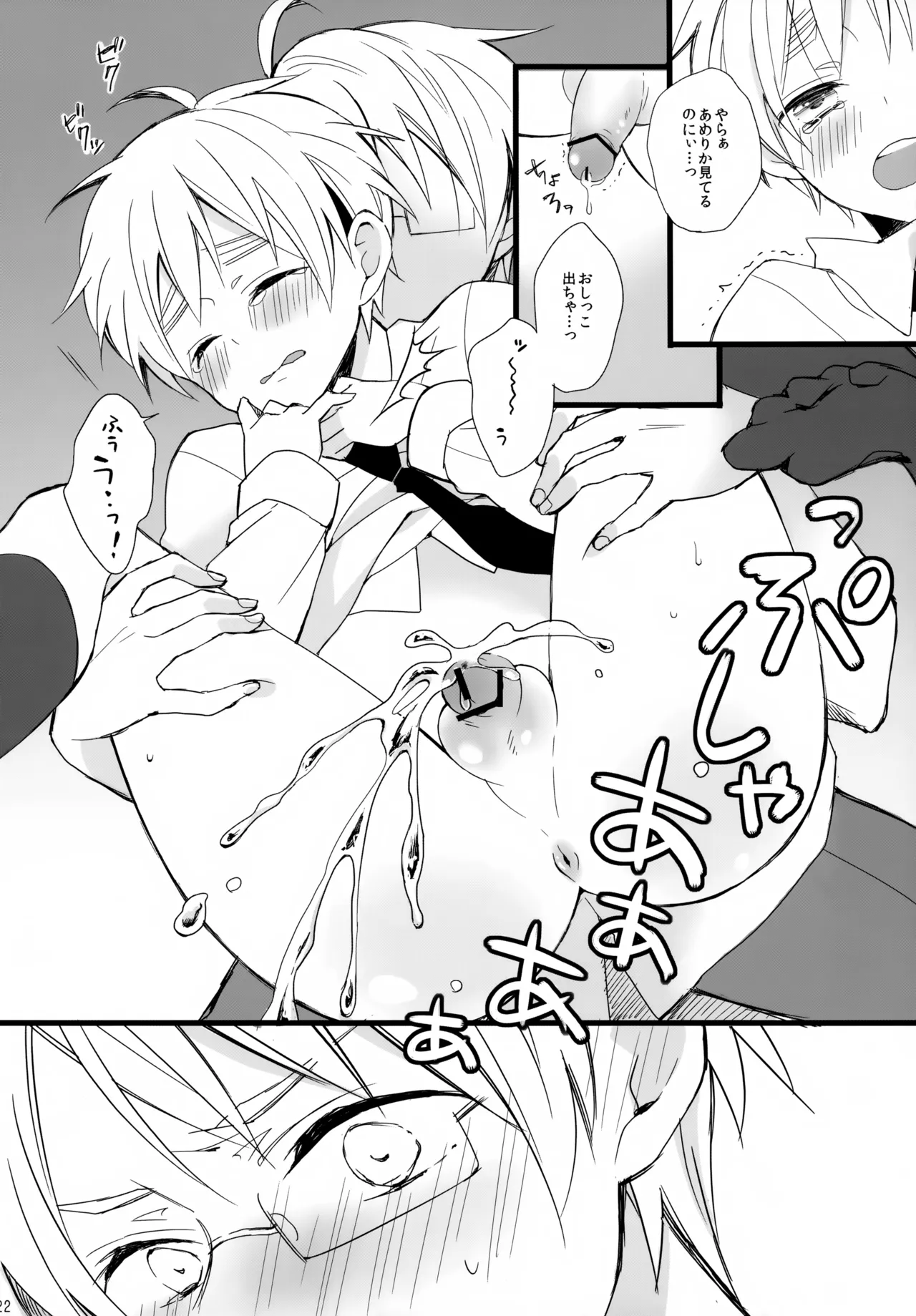 パブった元兄にふりまわされてつらい。 - page22