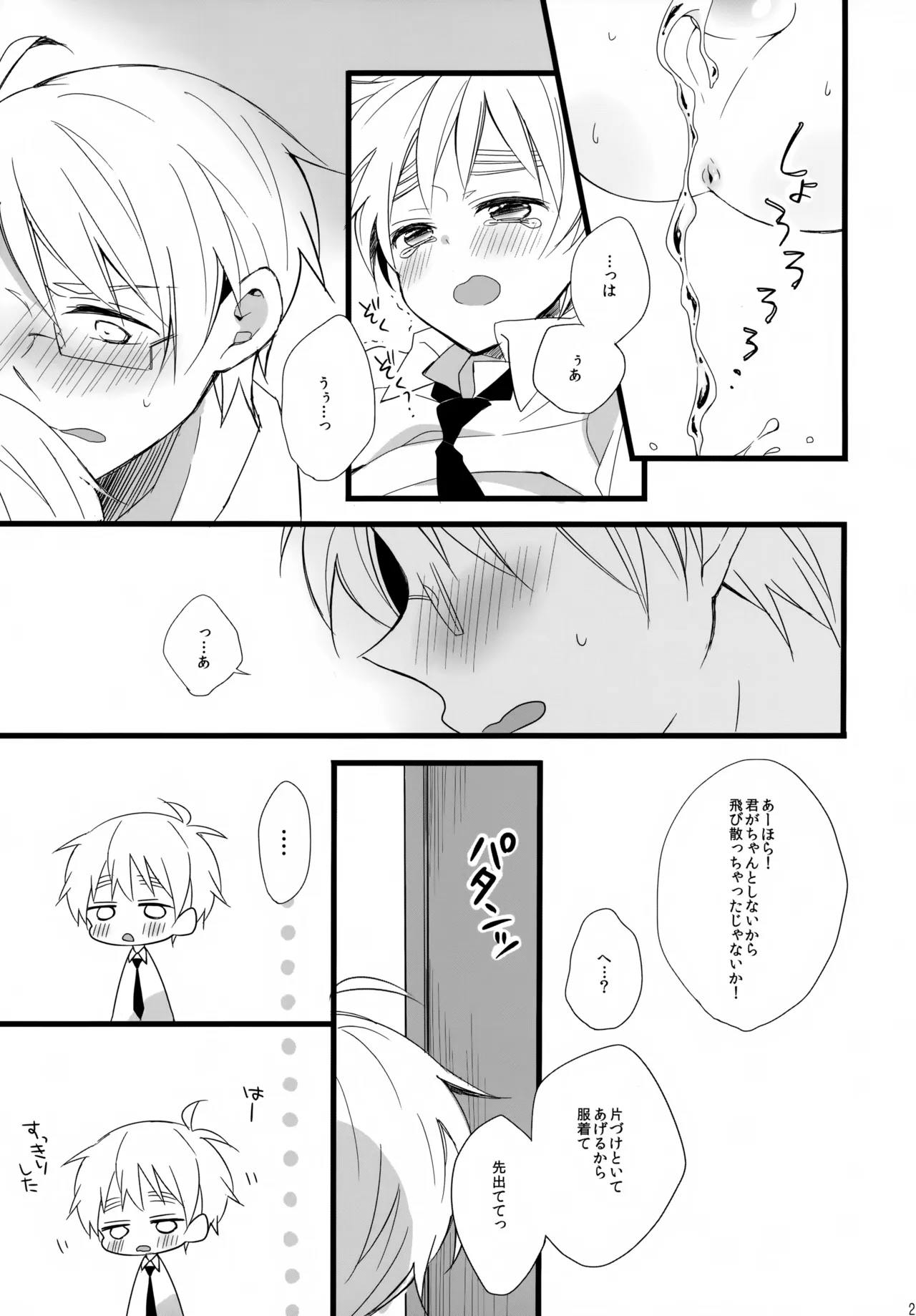 パブった元兄にふりまわされてつらい。 - page23